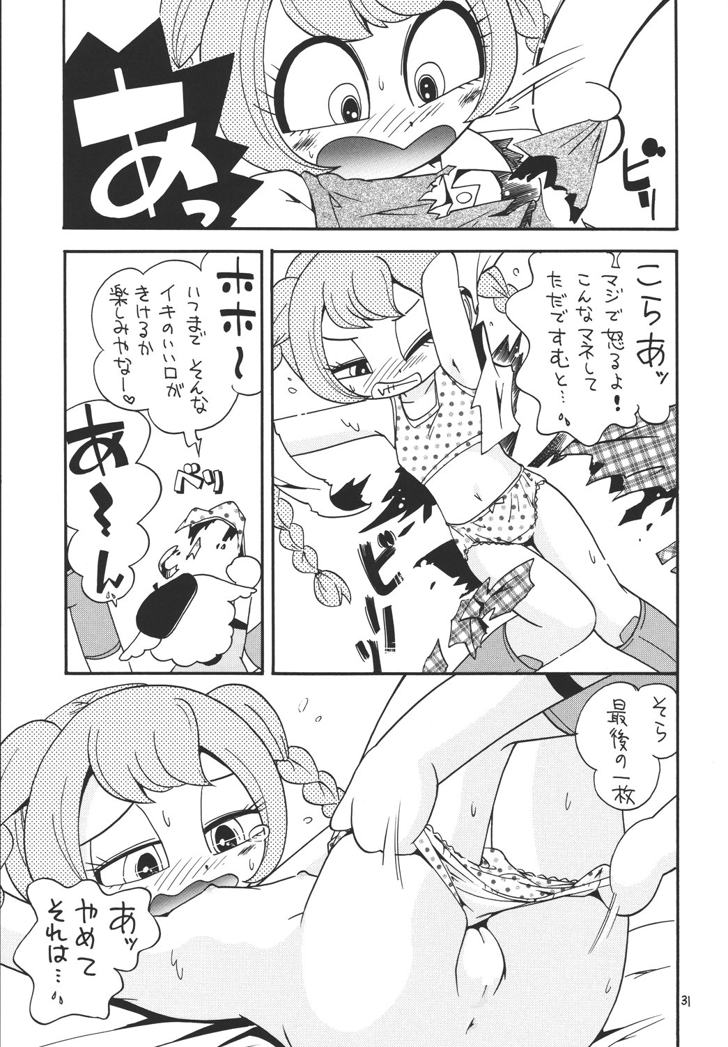 (C67) [モモのつぼみ (よろず)] えるえる 22 (よろず)