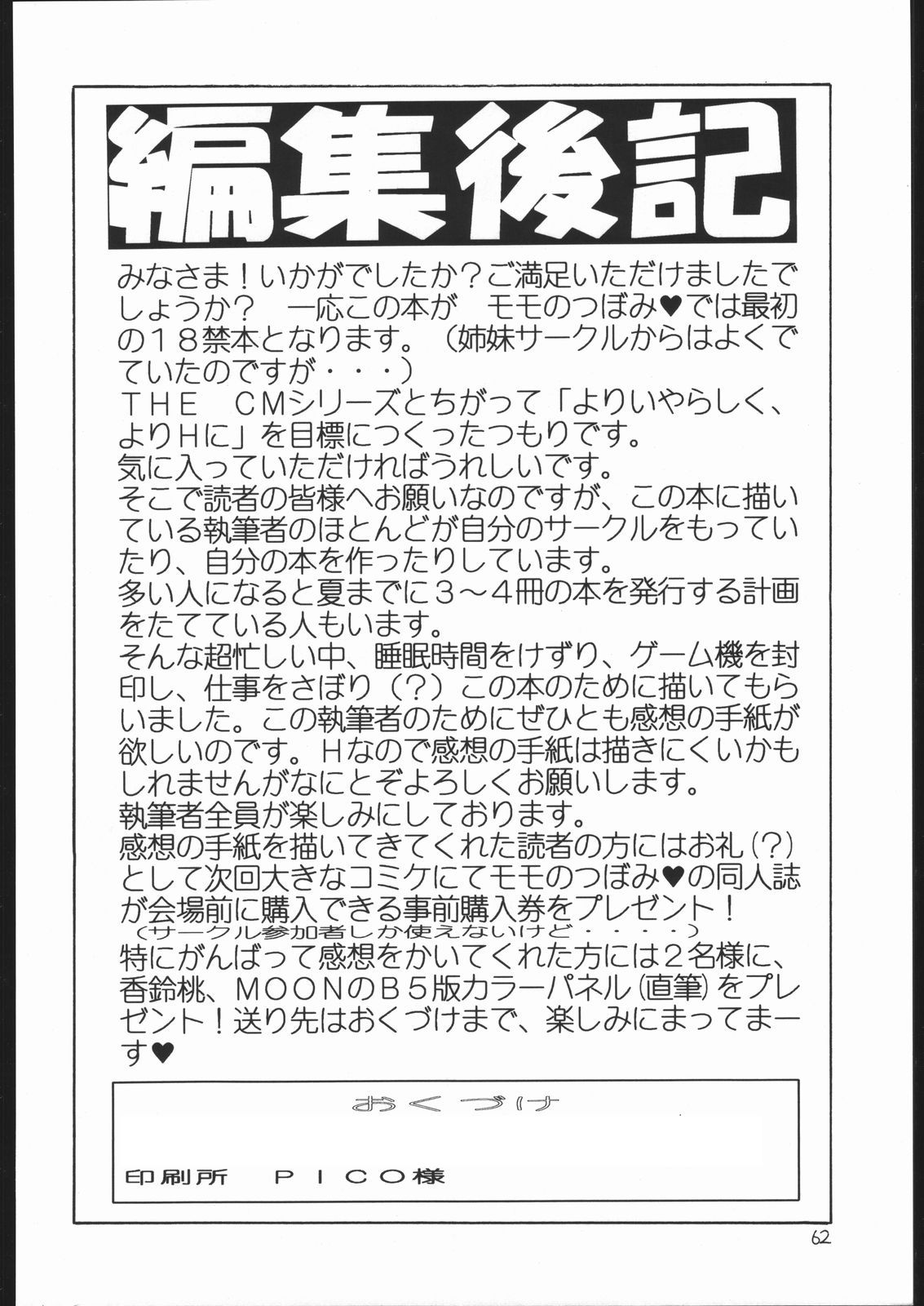 [モモのつぼみ] ろりっこLOVE