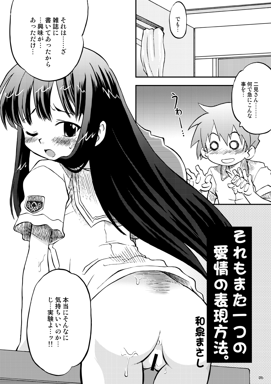 (COMIC1) [うたひめ (和泉まさし、五月いなり)] ラブキス3 明日香&瑛理子編 (キミキス)