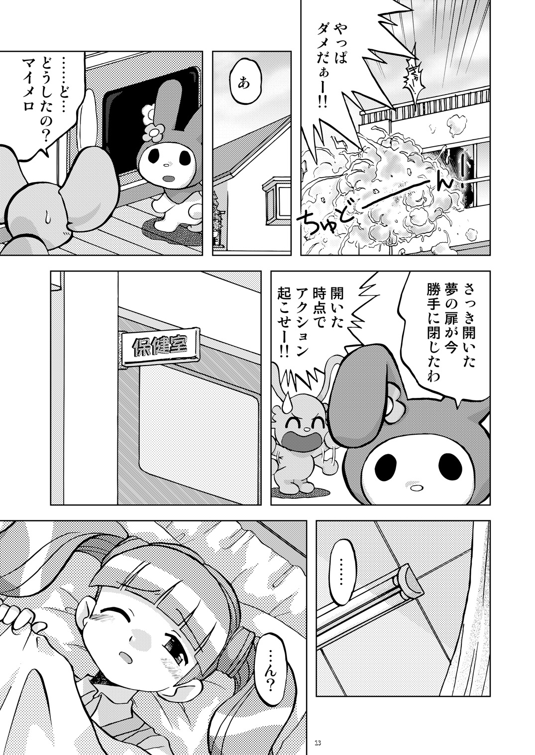 [うっかり堂 (稲荷さつき, 島津いさみ)] まくらぱんち！ (おねがいマイメロディ) [DL版]