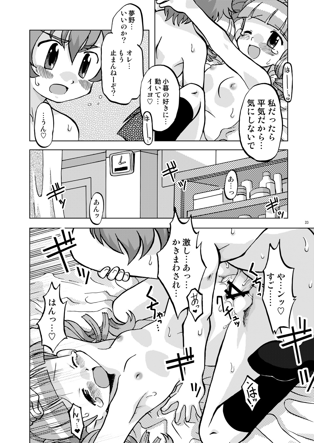 [うっかり堂 (稲荷さつき, 島津いさみ)] まくらぱんち！ (おねがいマイメロディ) [DL版]