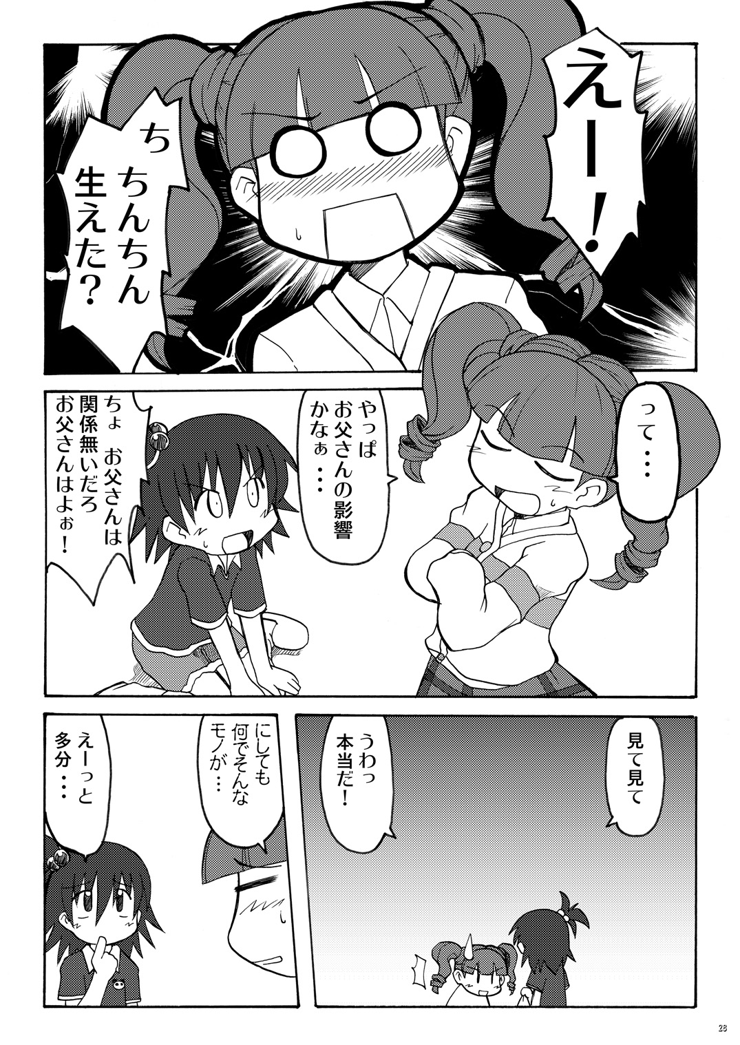 [うっかり堂 (稲荷さつき, 島津いさみ)] まくらぱんち！ (おねがいマイメロディ) [DL版]