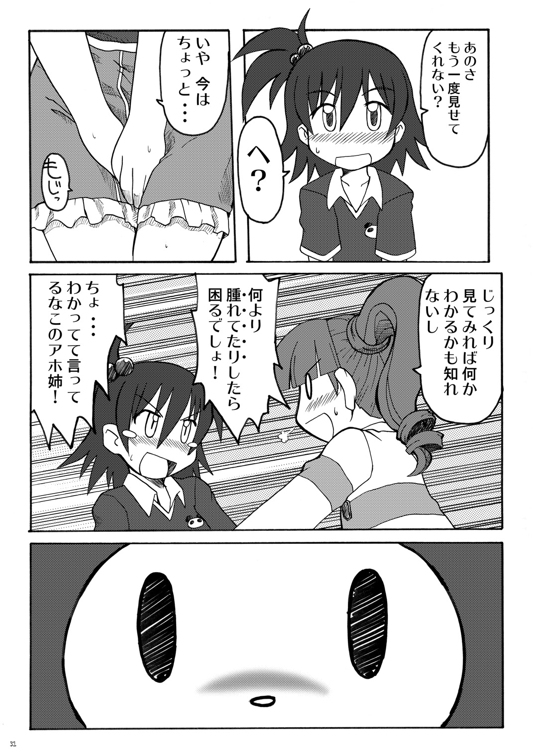 [うっかり堂 (稲荷さつき, 島津いさみ)] まくらぱんち！ (おねがいマイメロディ) [DL版]