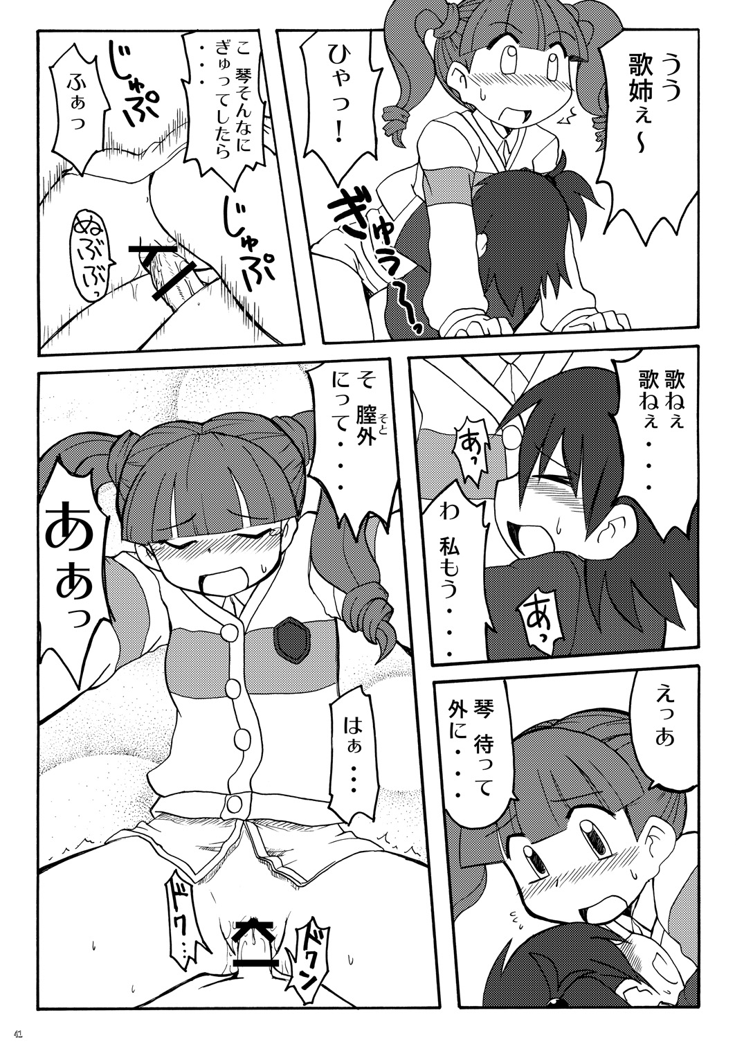 [うっかり堂 (稲荷さつき, 島津いさみ)] まくらぱんち！ (おねがいマイメロディ) [DL版]