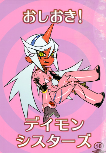 [はまなす茶屋 (はまなす)] おしおき！デイモンシスターズ (パンティ & ストッキング with ガーターベルト)