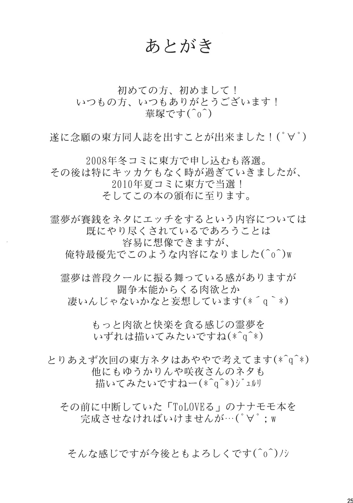 (C78) (同人誌) [ギャラクシー物置 (華塚良治)] 楽園な巫女 (東方)