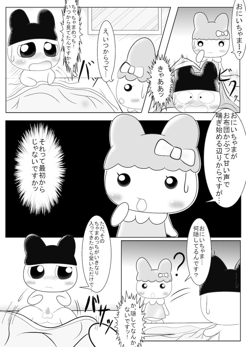 [Naoya] まめっちとちゃまめっちのエロ漫画みたいなもの (たまごっち)