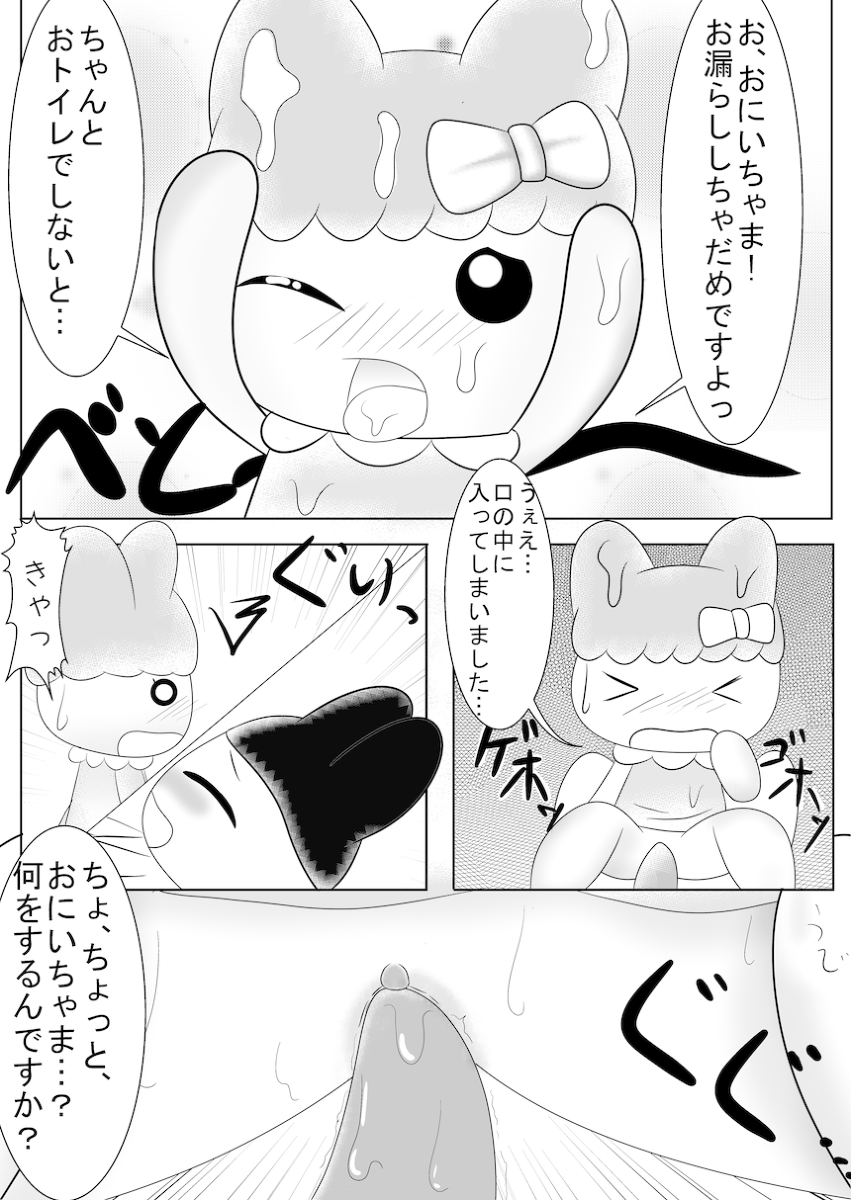 [Naoya] まめっちとちゃまめっちのエロ漫画みたいなもの (たまごっち)