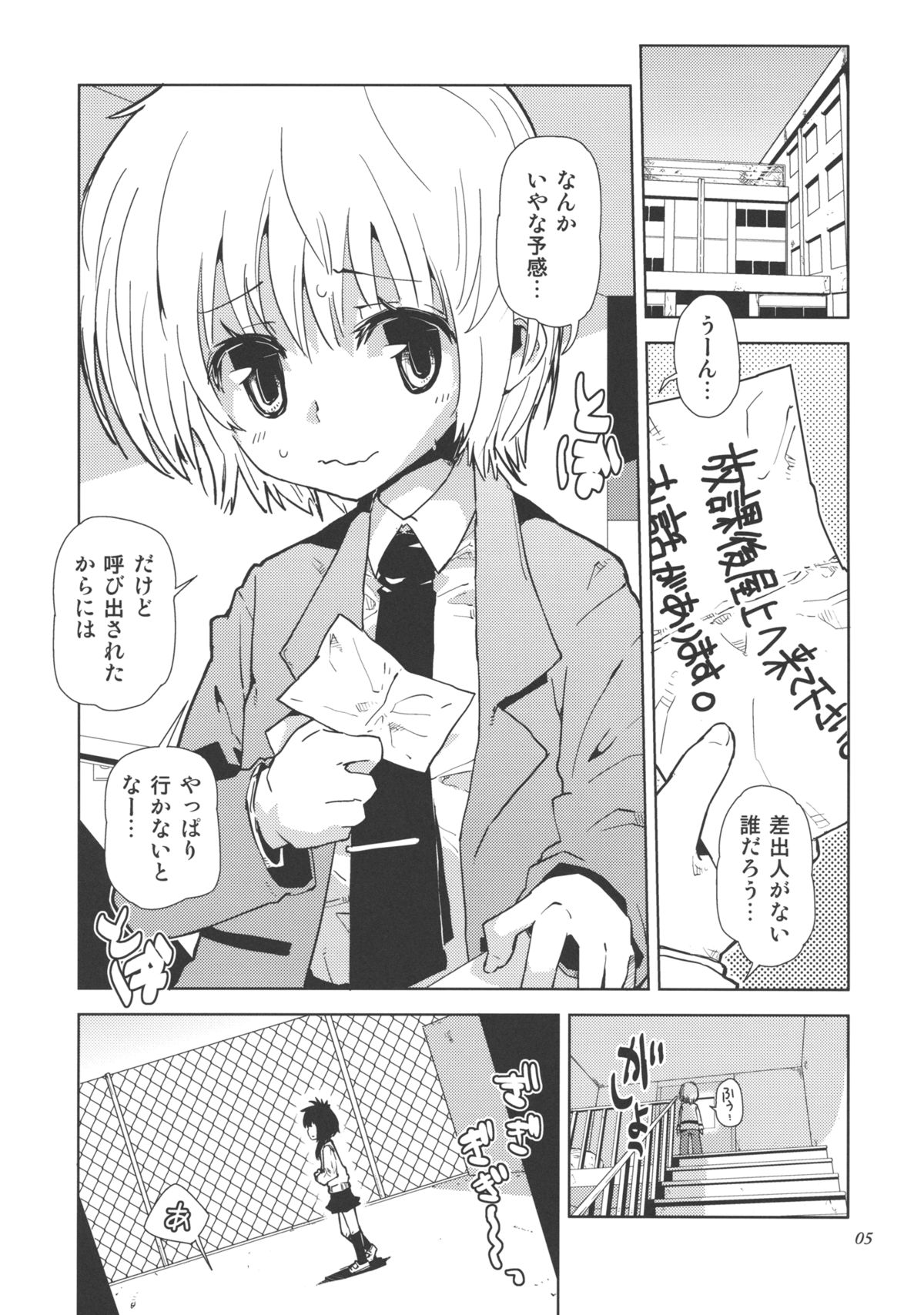 [かぶったりかぶらなかったり (せいほうけい)] セカイがどうとか言っちゃう男の娘は電波かわいい。