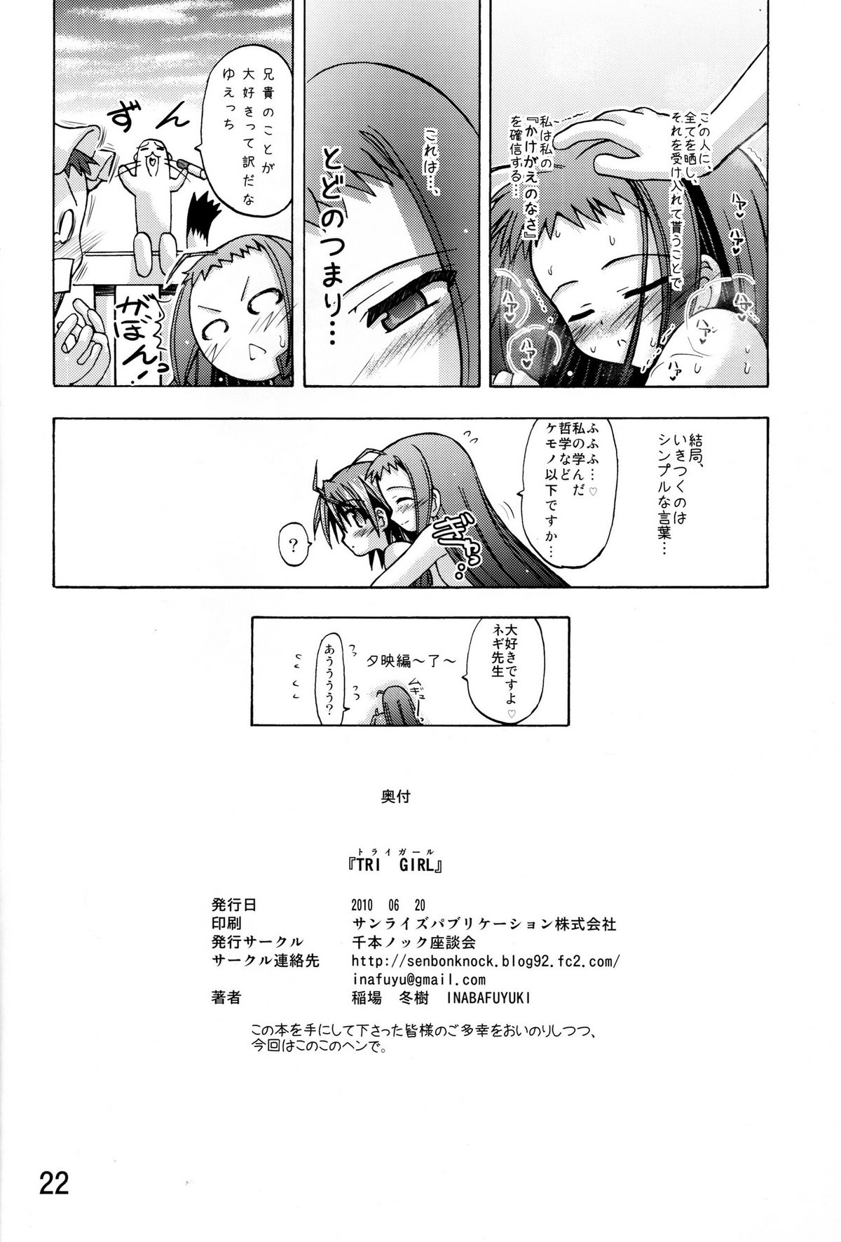 (同人誌) [千本ノック座談会 (稲場冬樹)] TRI GIRL (魔法先生ネギま!)