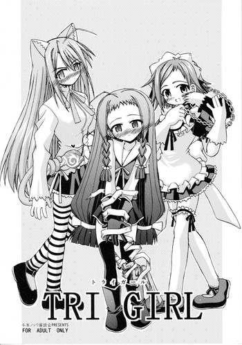 (同人誌) [千本ノック座談会 (稲場冬樹)] TRI GIRL (魔法先生ネギま!)