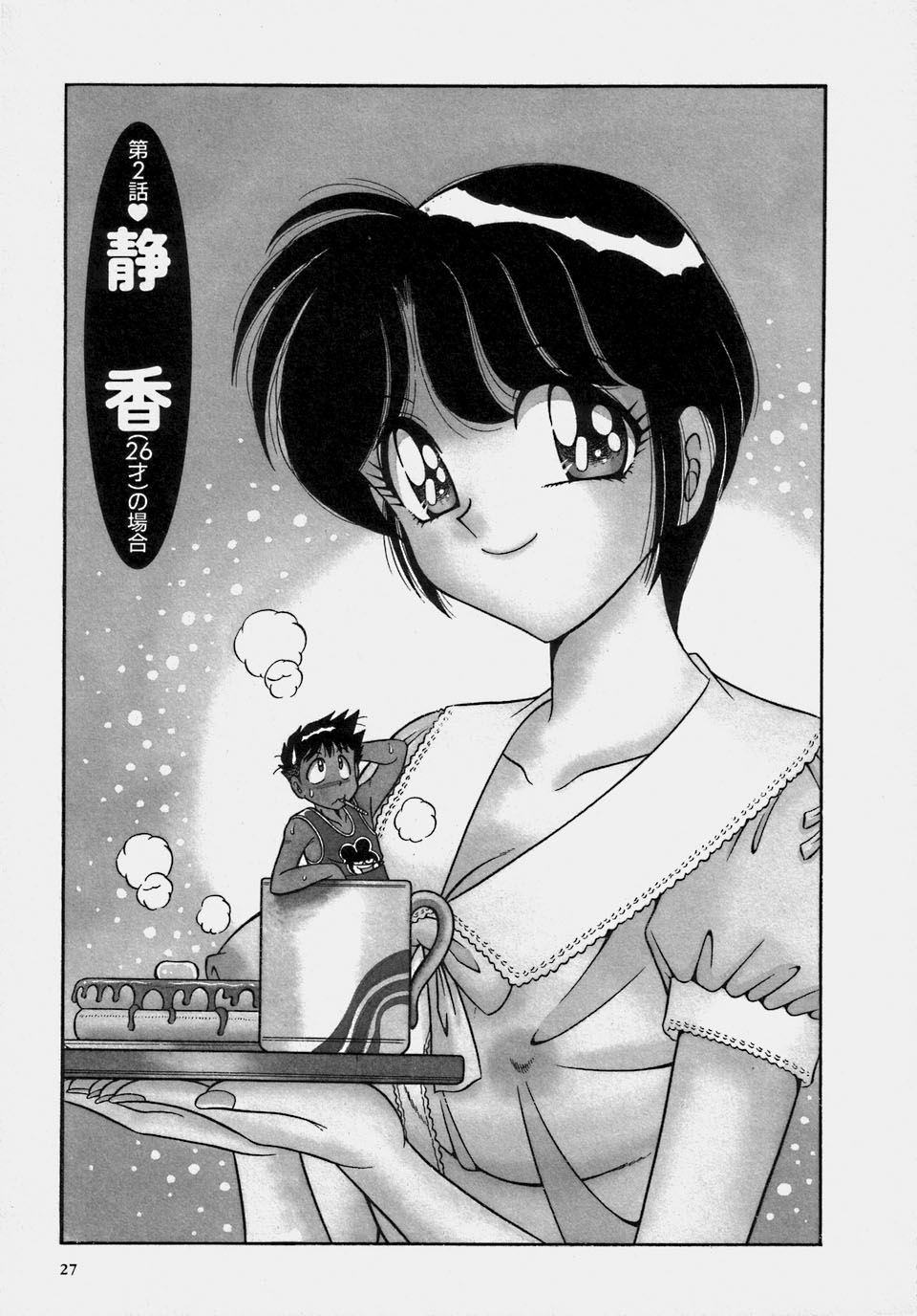 [海野幸] ご・め・ん・ね♥ 1