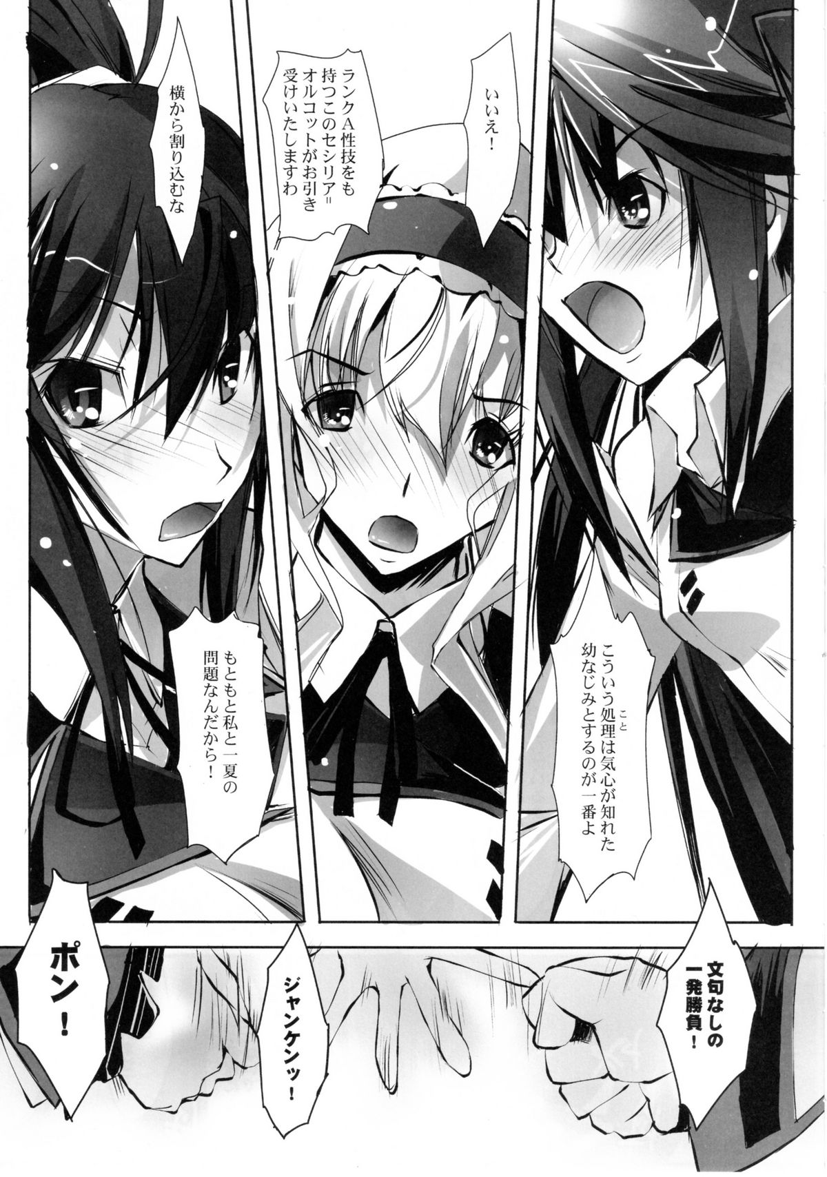 (サンクリ50) [流石堂 (流ひょうご)] LS Lovers-Striker (IS＜インフィニット・ストラトス＞)