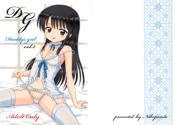 (C76) [NIKOPONDO (青山怜央)] DG Vol.2 [英訳]