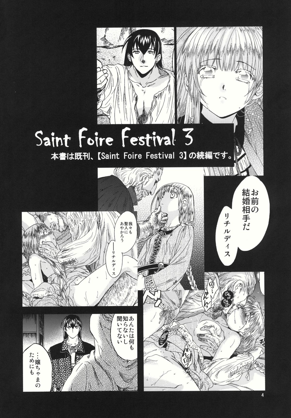 (COMIC1☆5) [床子屋 (HEIZO、鬼頭えん)] Saint Foire Festival 4 [DL版]