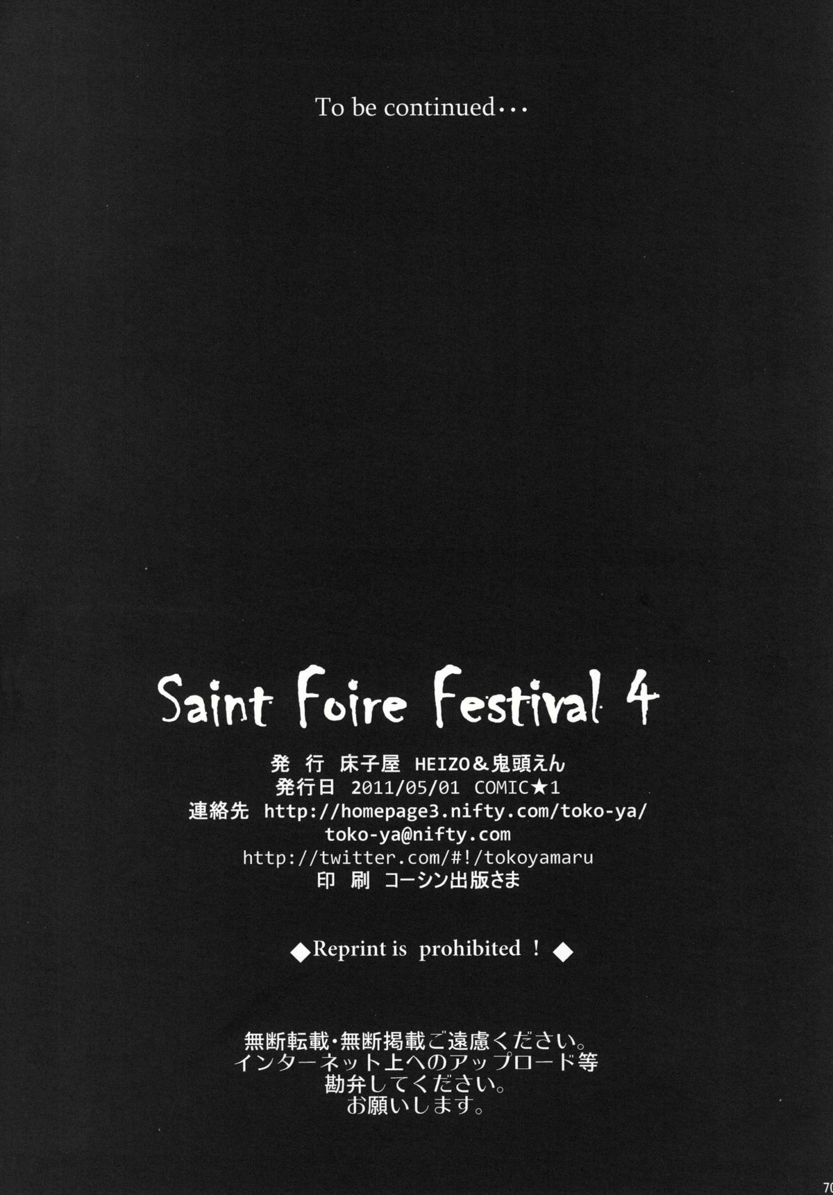 (COMIC1☆5) [床子屋 (HEIZO、鬼頭えん)] Saint Foire Festival 4 [DL版]