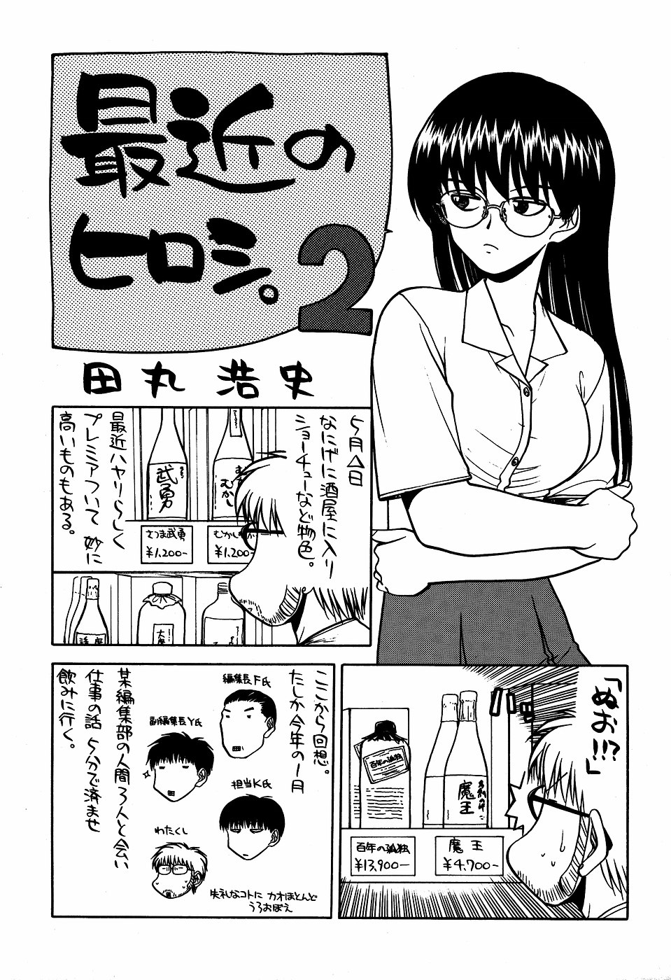 [甲冑娘（田丸浩史）]現のヒロシ。2