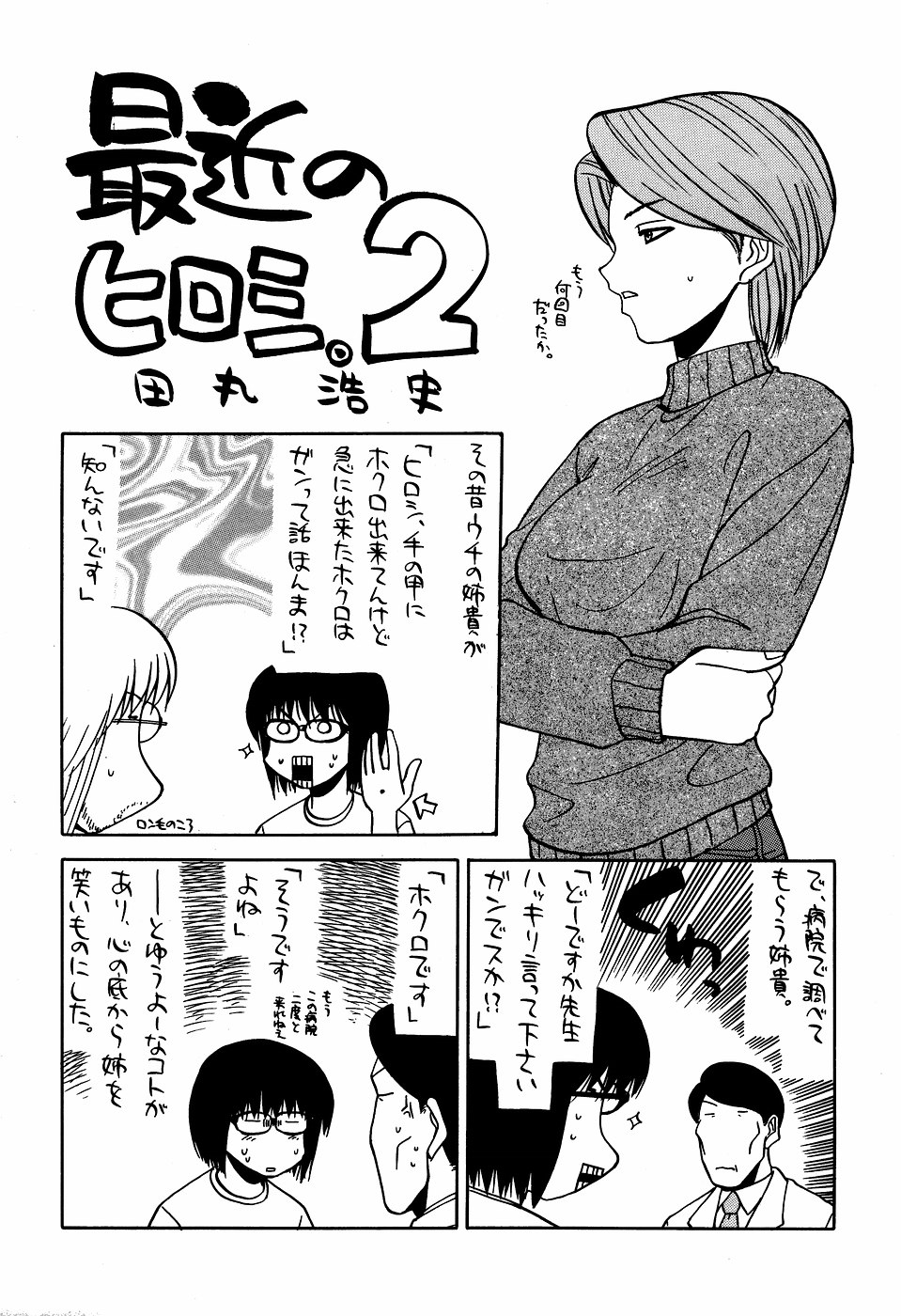 [甲冑娘（田丸浩史）]現のヒロシ。2