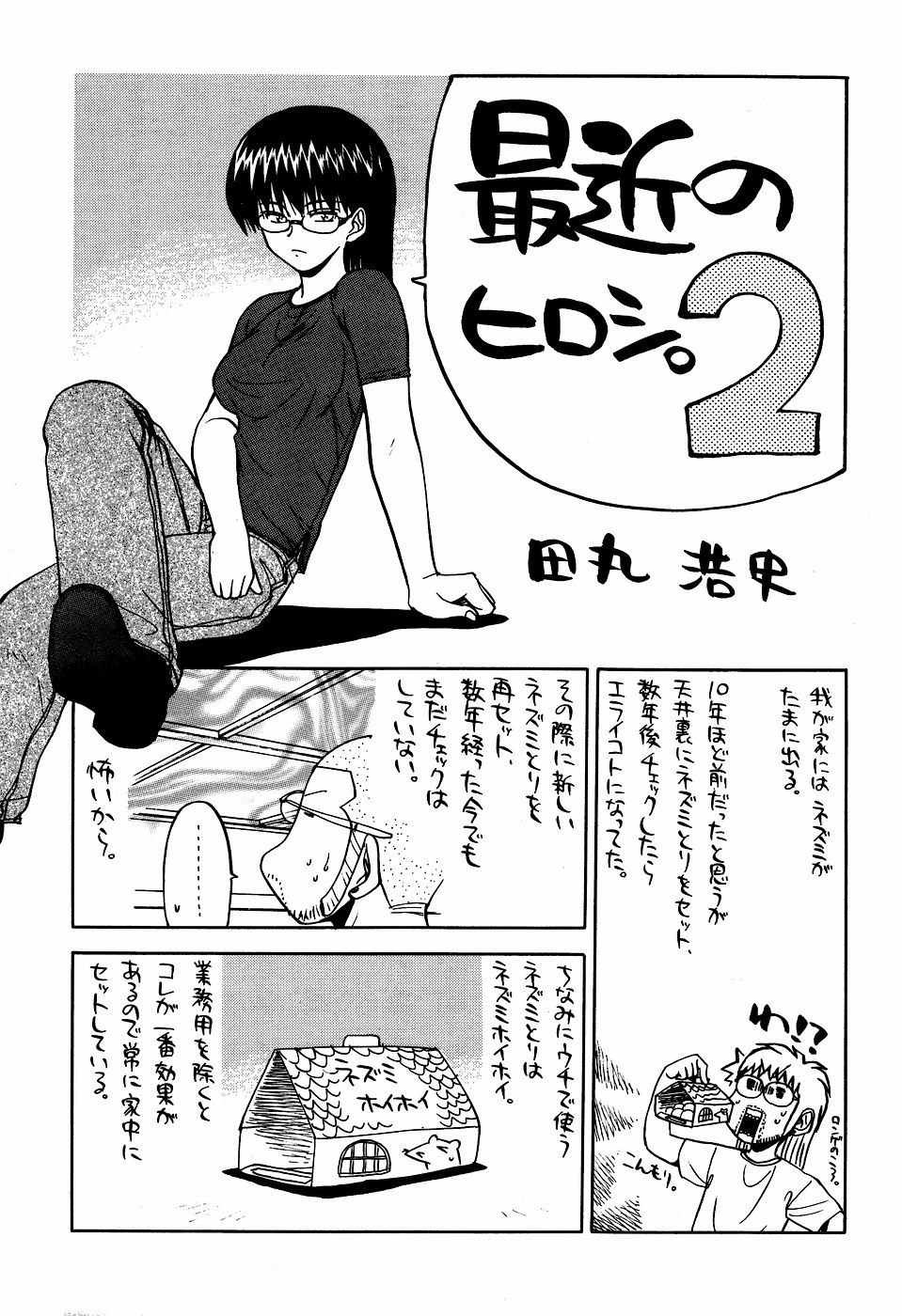 [甲冑娘（田丸浩史）]現のヒロシ。2