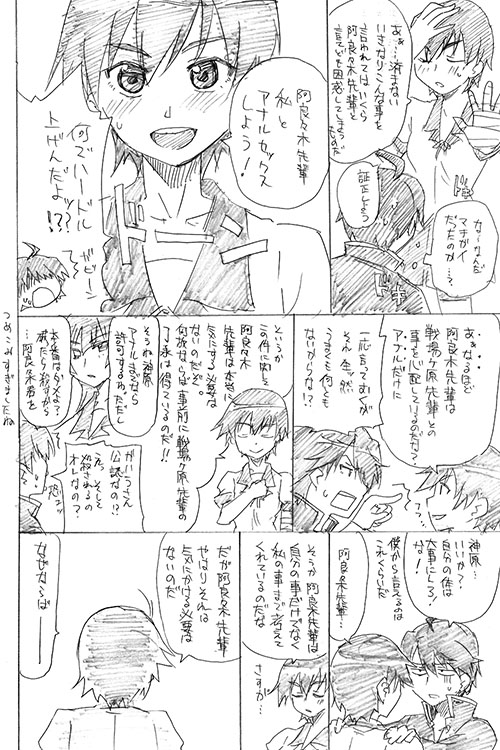 [BLAZE (スコチ)] 蕩物語 (化物語) [DL版]