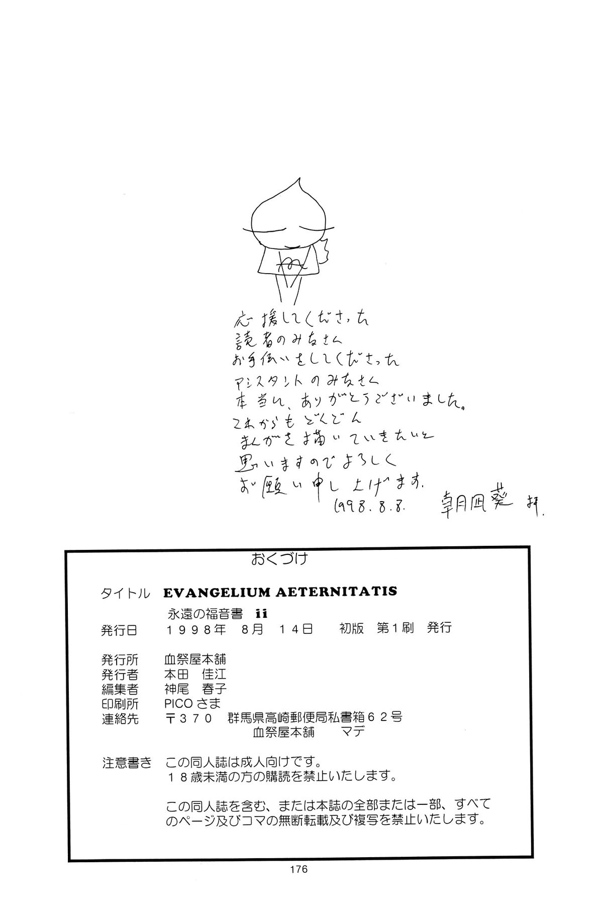 (C54) [血祭屋本舗 (朝凪葵)] Evangelium Aeternitatis 永遠の福音書 II (新世紀エヴァンゲリオン) [英語]