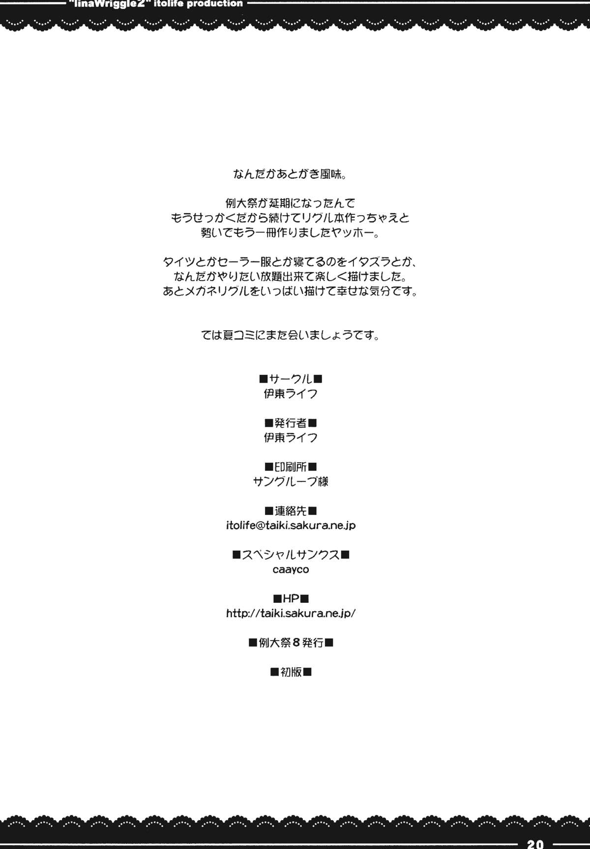 (例大祭8EX) [伊東ライフ] いいなリグル 2 (東方Project) [英訳]
