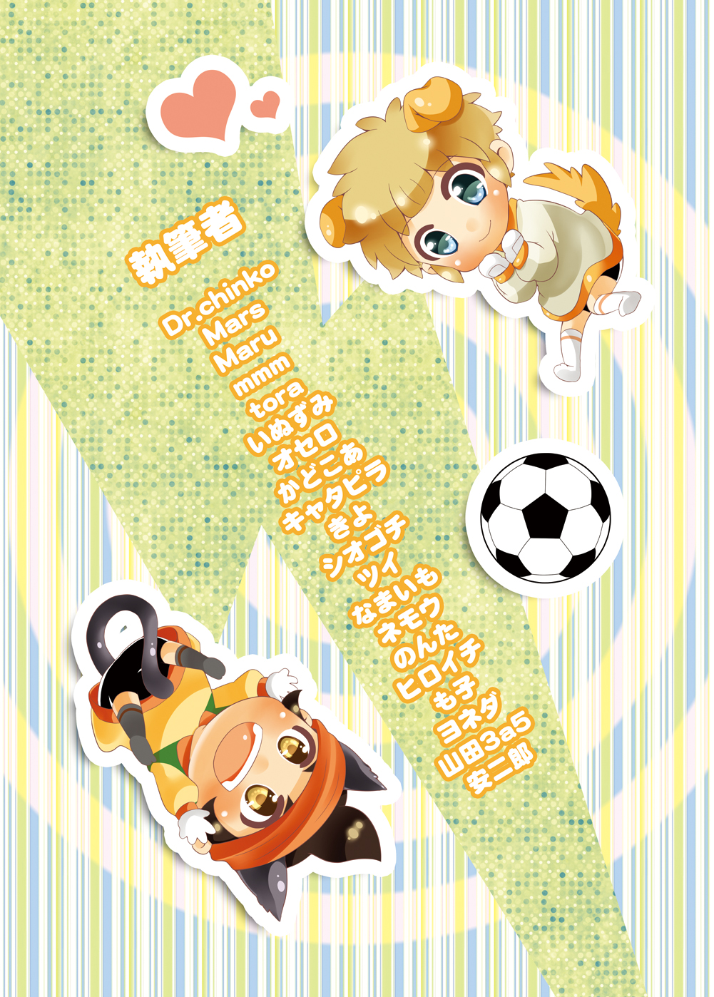 ふたりはハートキャッチャー（稲妻イレブンコレクション）