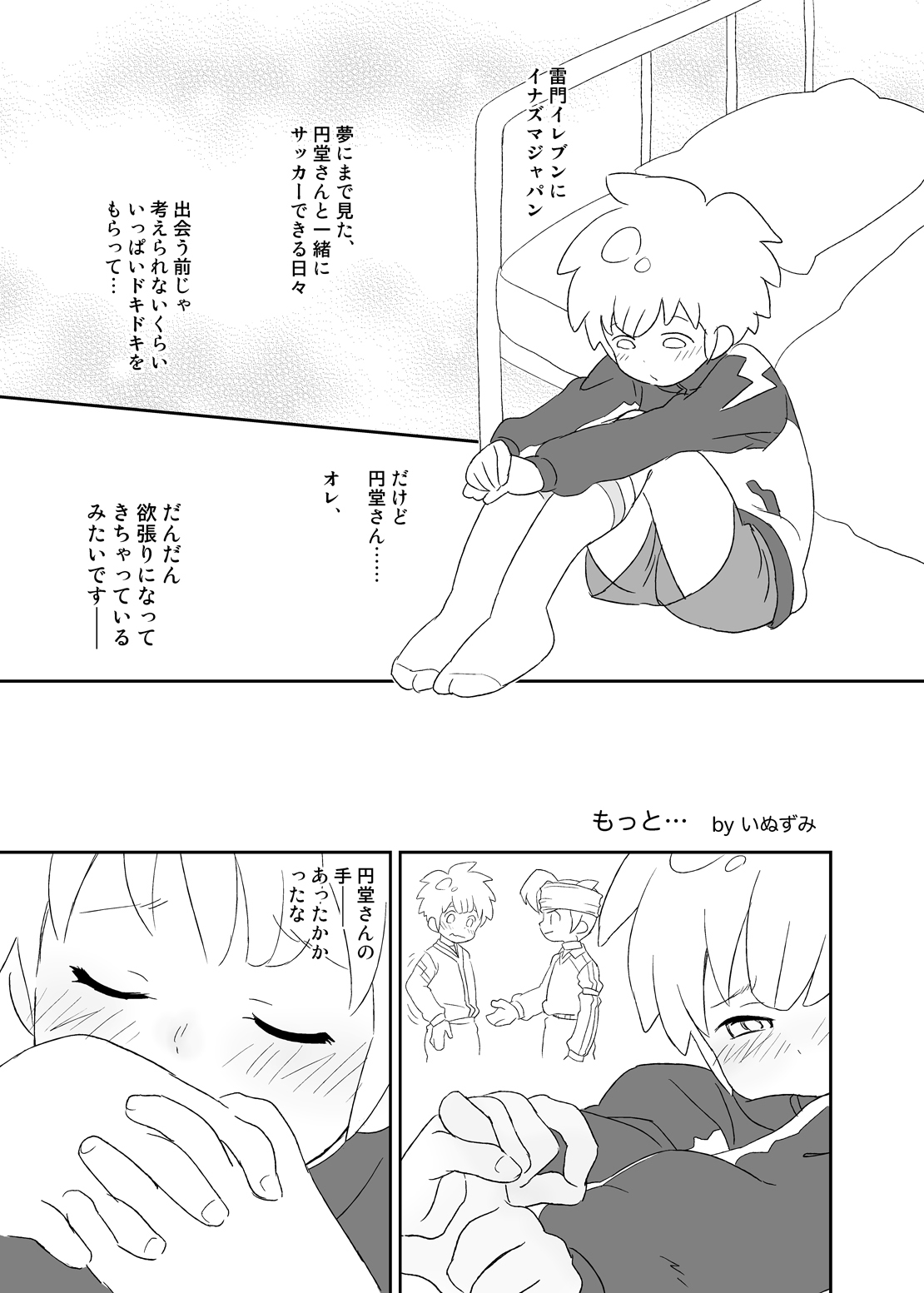 ふたりはハートキャッチャー（稲妻イレブンコレクション）