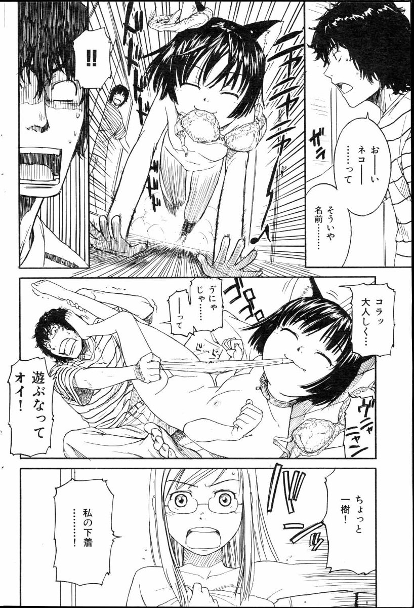 [鳴子ハナハル] ネネ 第1-8章