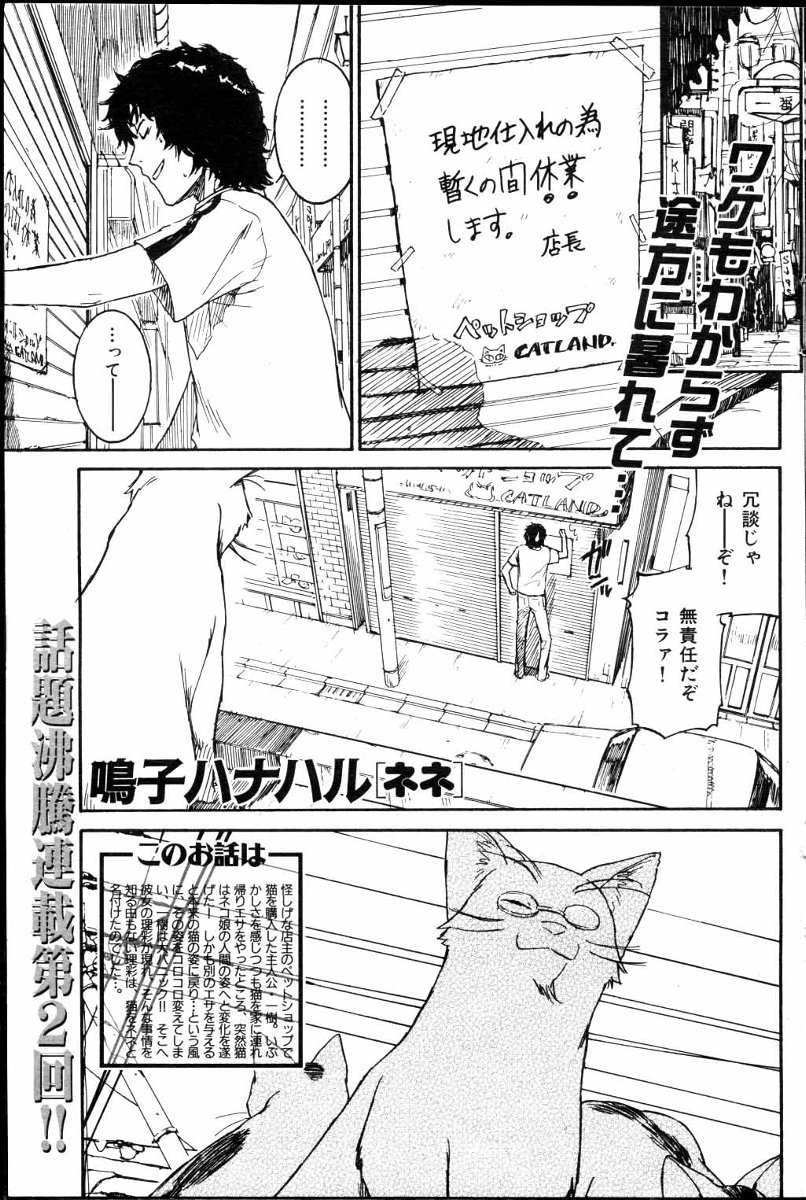 [鳴子ハナハル] ネネ 第1-8章