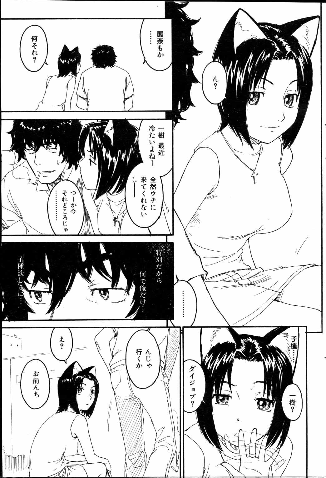 [鳴子ハナハル] ネネ 第1-8章