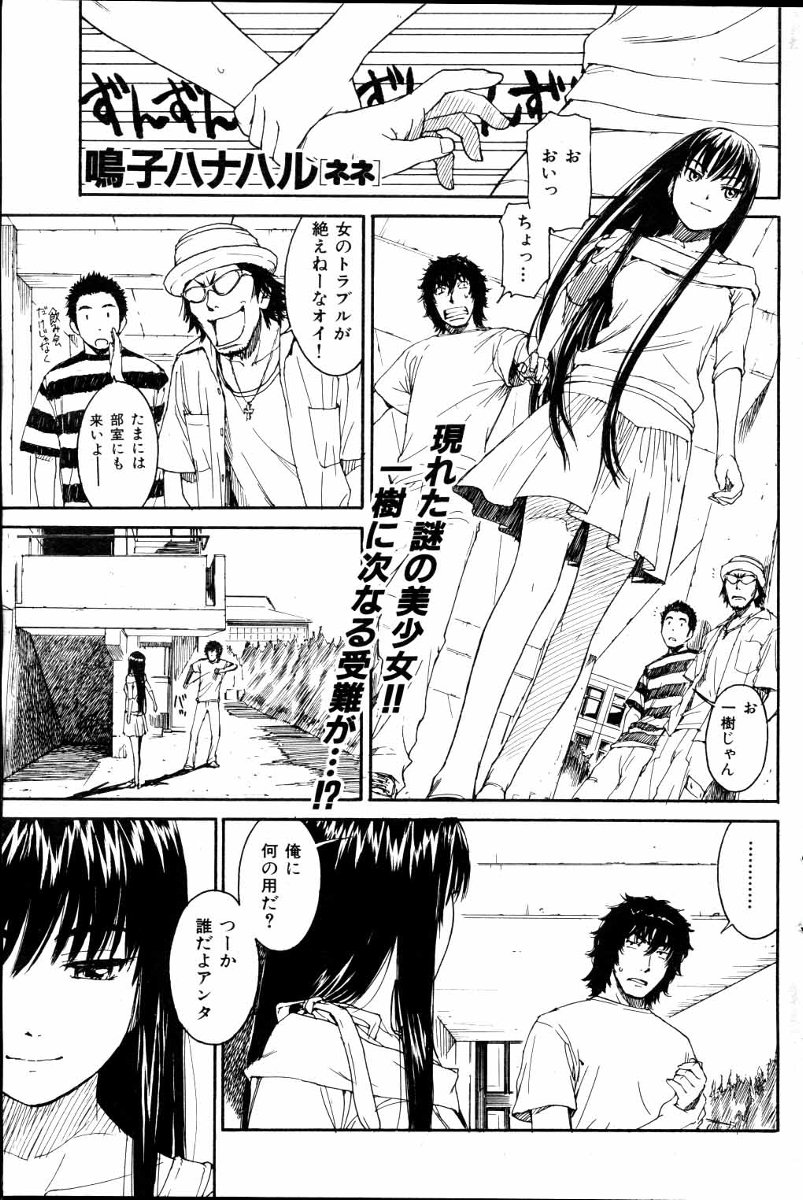 [鳴子ハナハル] ネネ 第1-8章