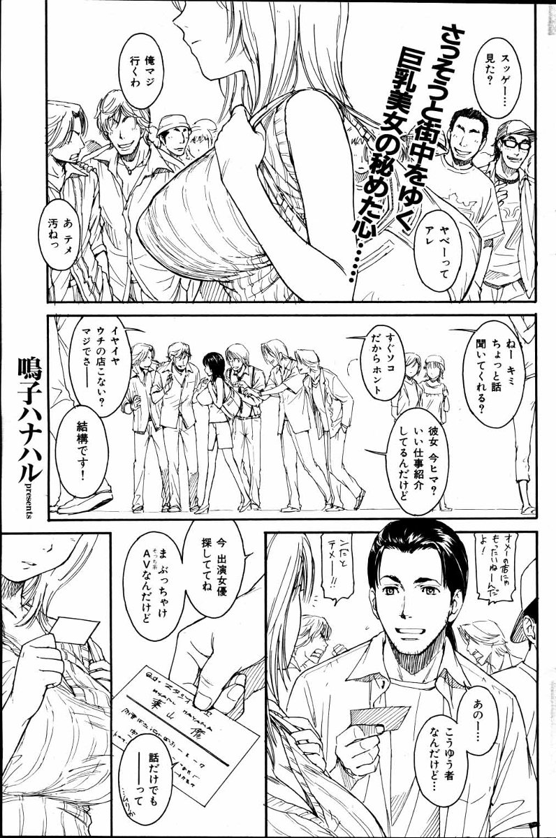 [鳴子ハナハル] ネネ 第1-8章