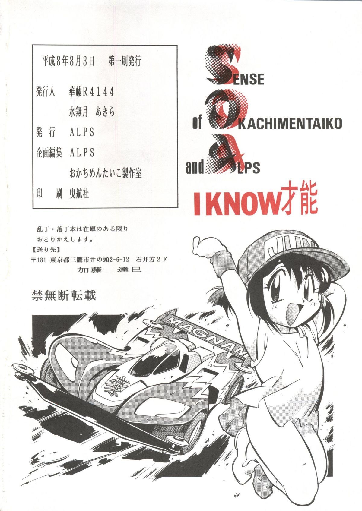 [ALPS] SOA-オカチメンタイコとアルプスの感覚（名探偵コナン、聖戦士ダンバイン、ときめきメモリアル）