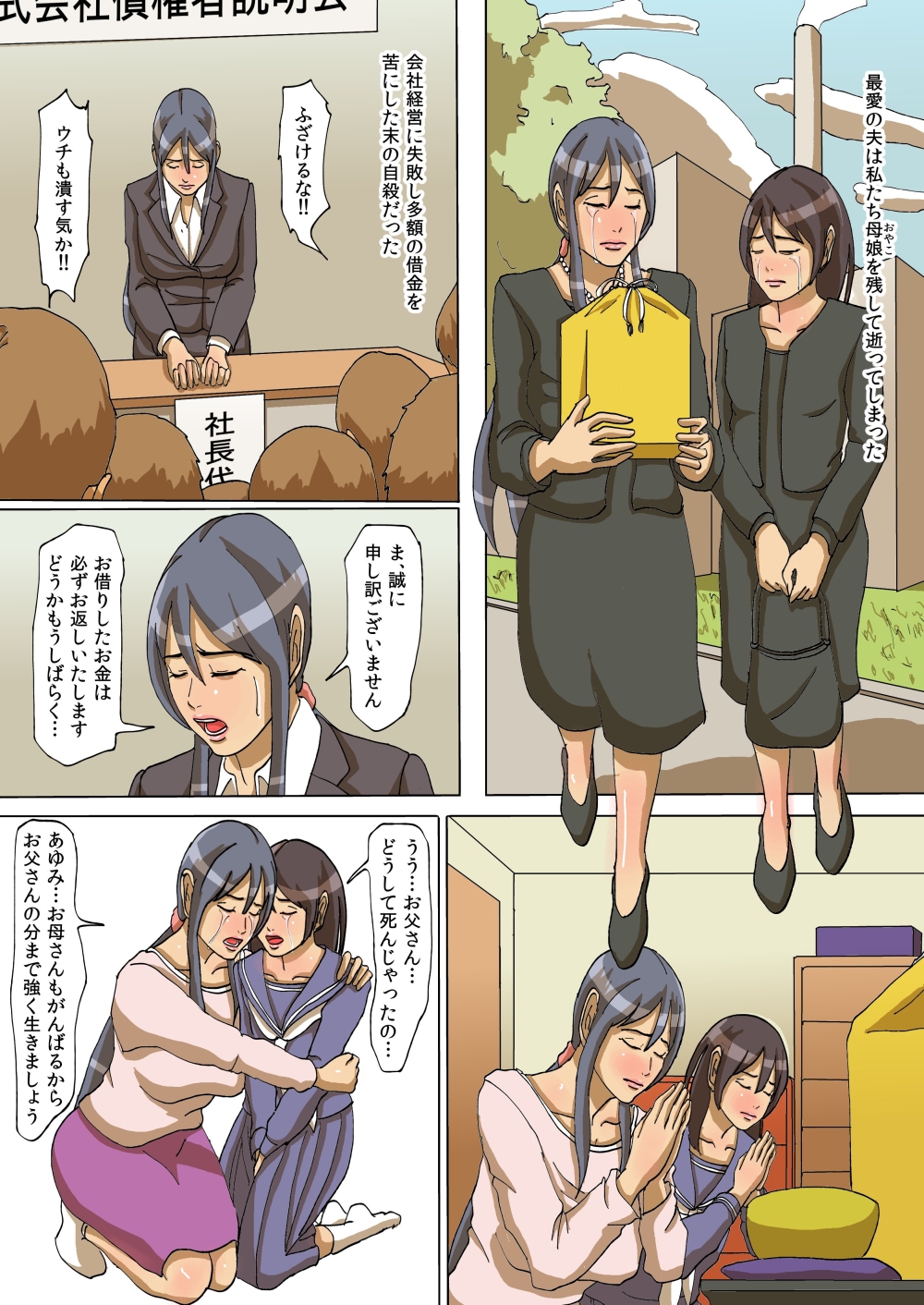 [四畳半書房] 母娘の泣く家