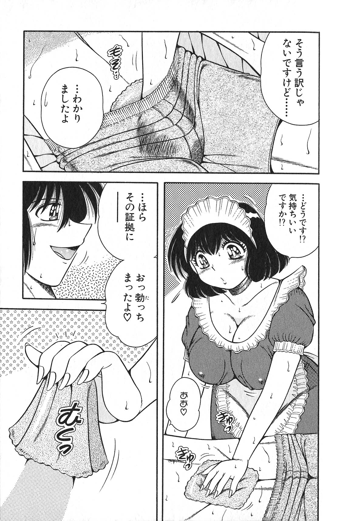 [海野幸] らぶりぃメイド♡