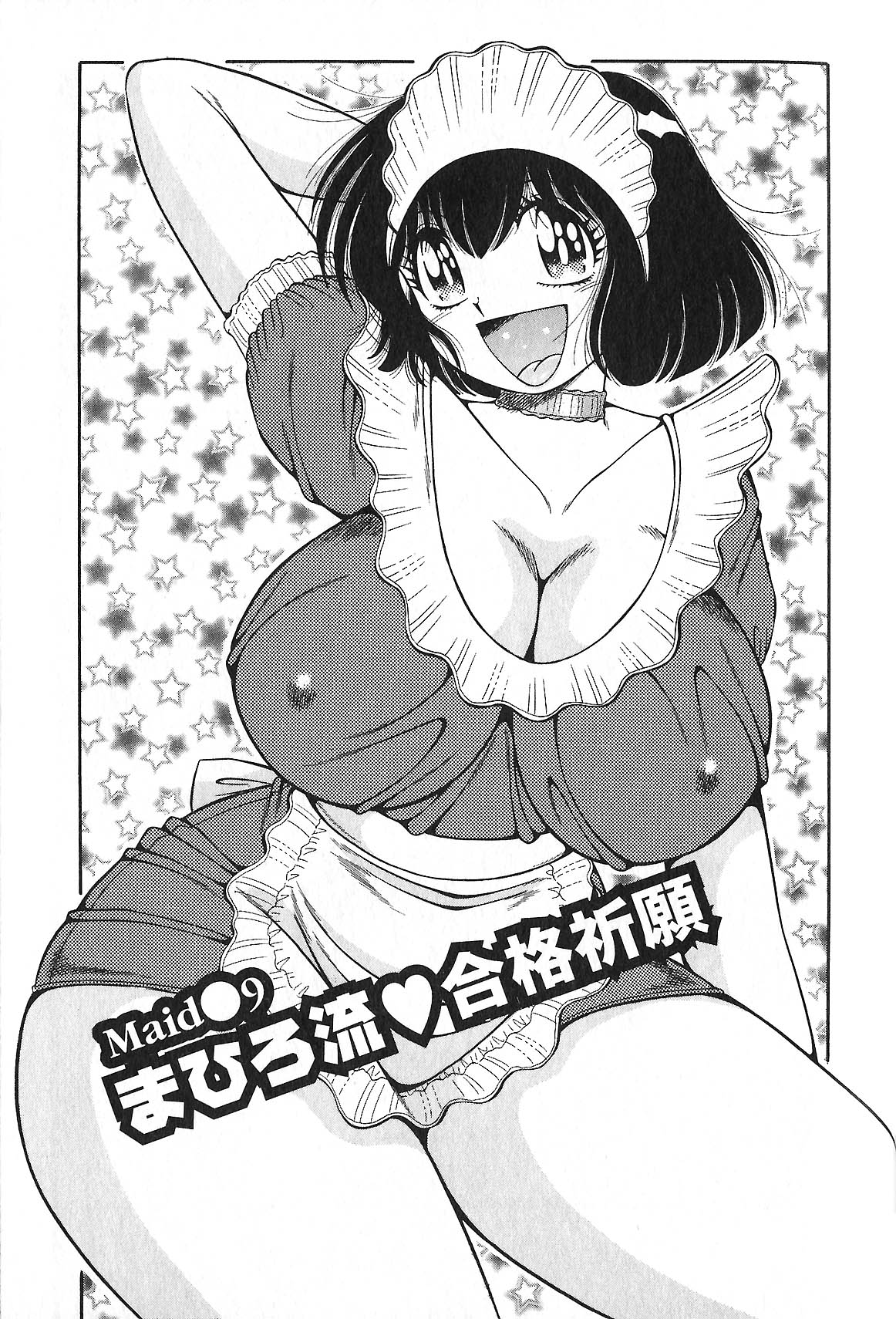 [海野幸] らぶりぃメイド♡