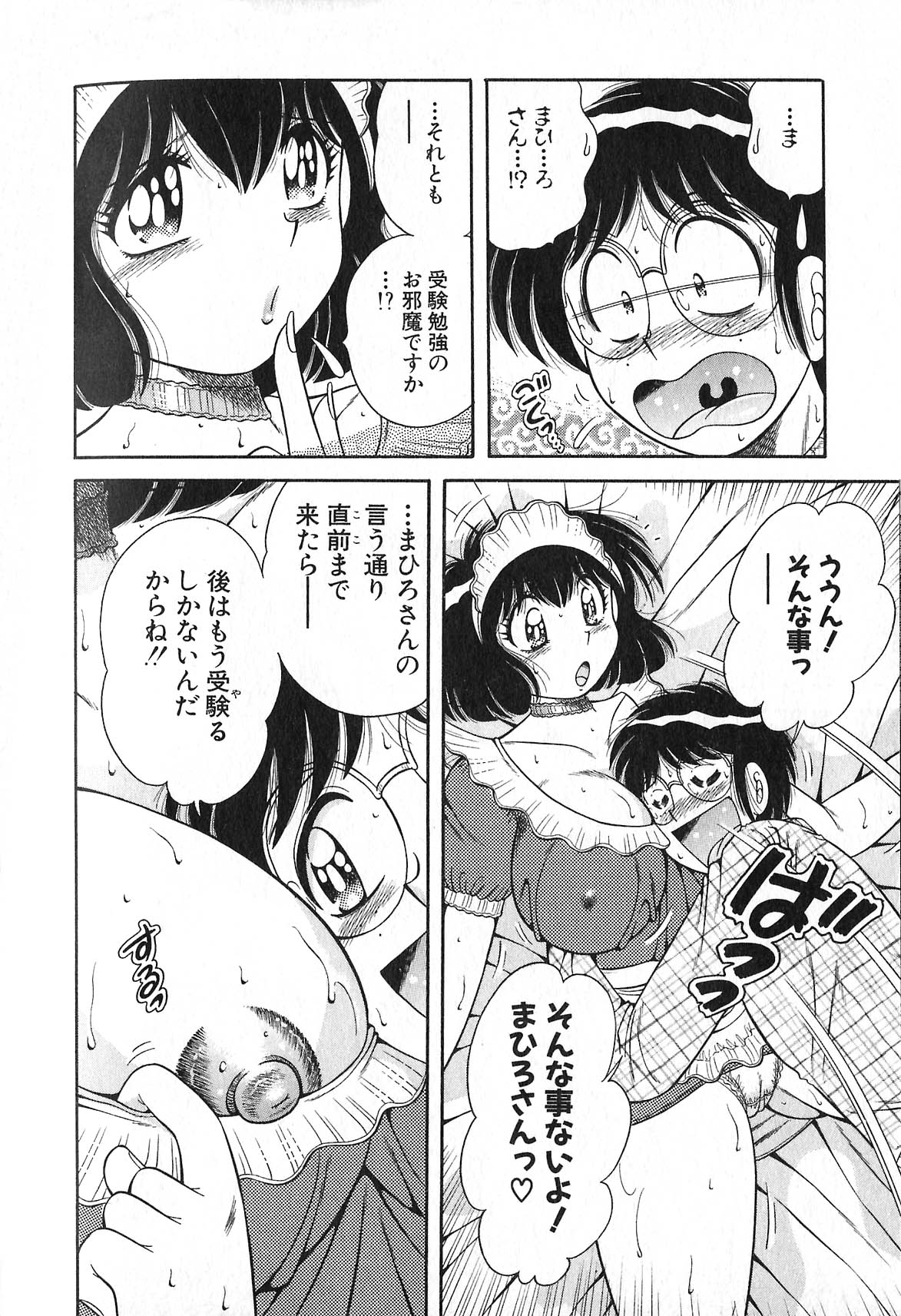 [海野幸] らぶりぃメイド♡