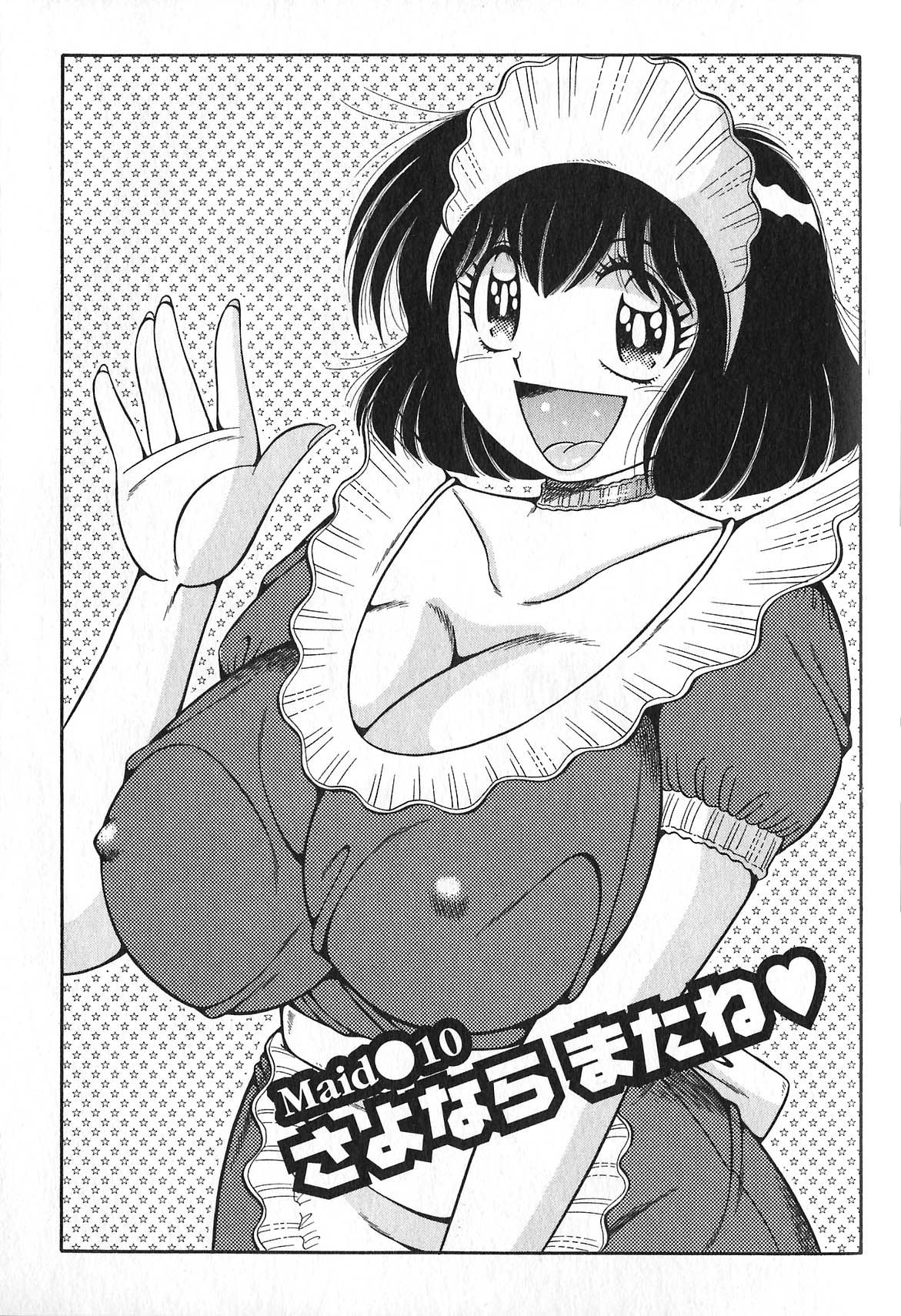 [海野幸] らぶりぃメイド♡