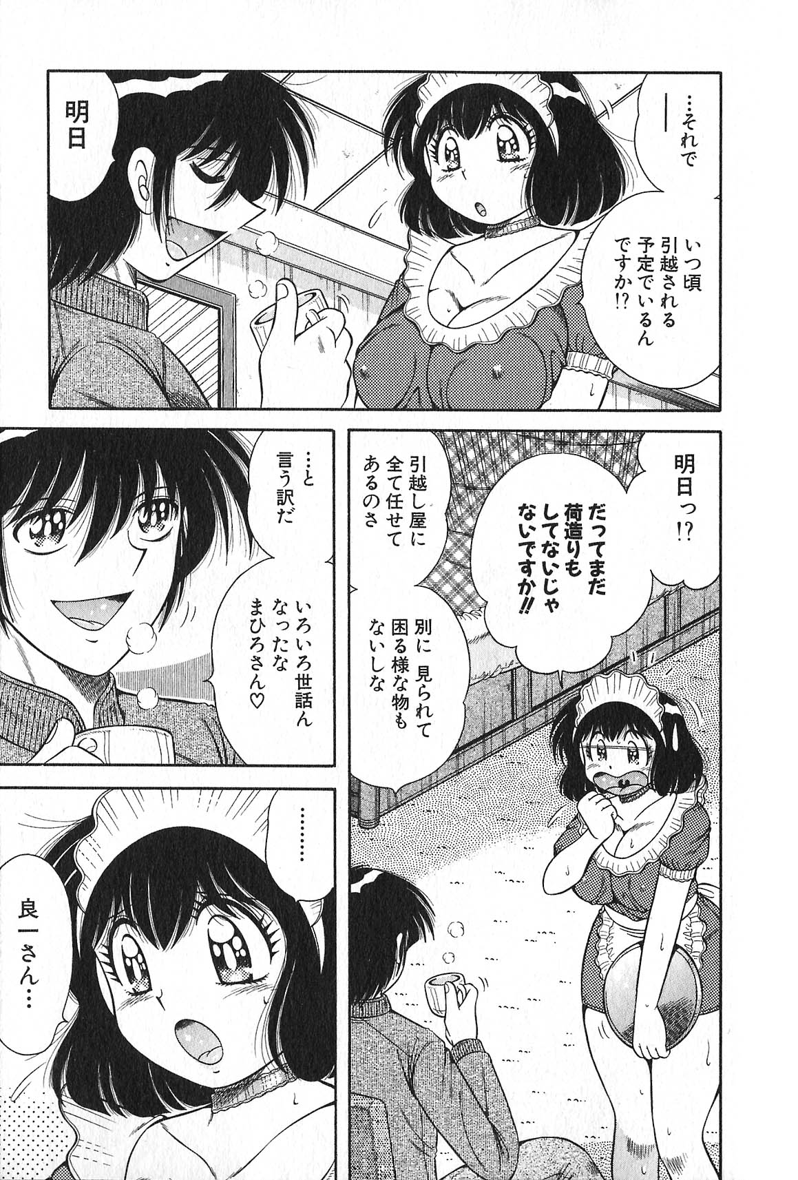 [海野幸] らぶりぃメイド♡