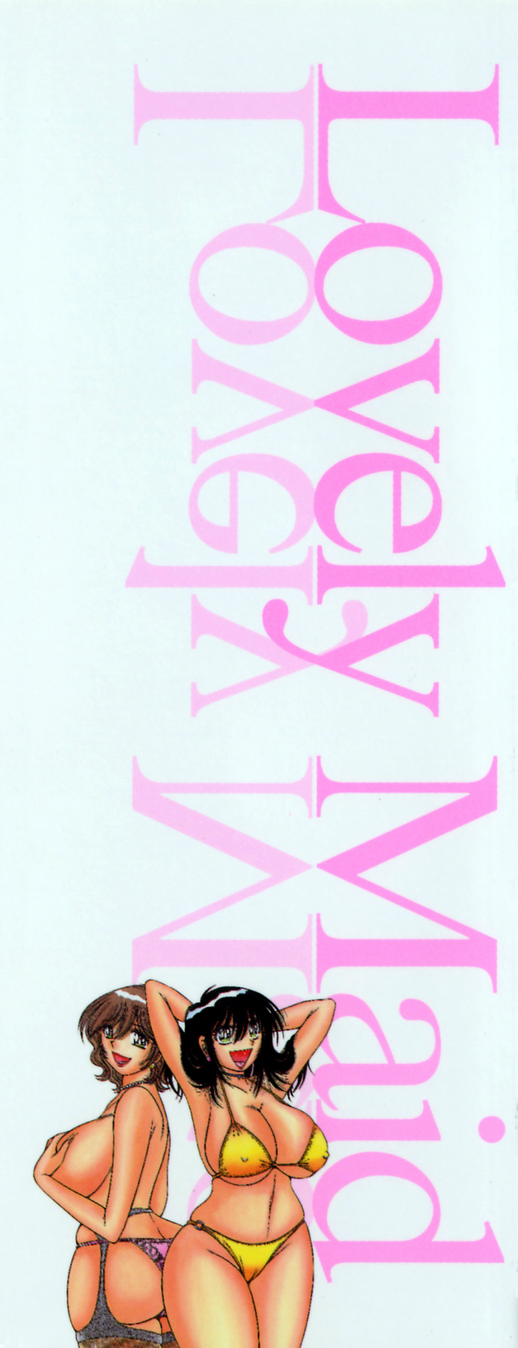 [海野幸] らぶりぃメイド♡