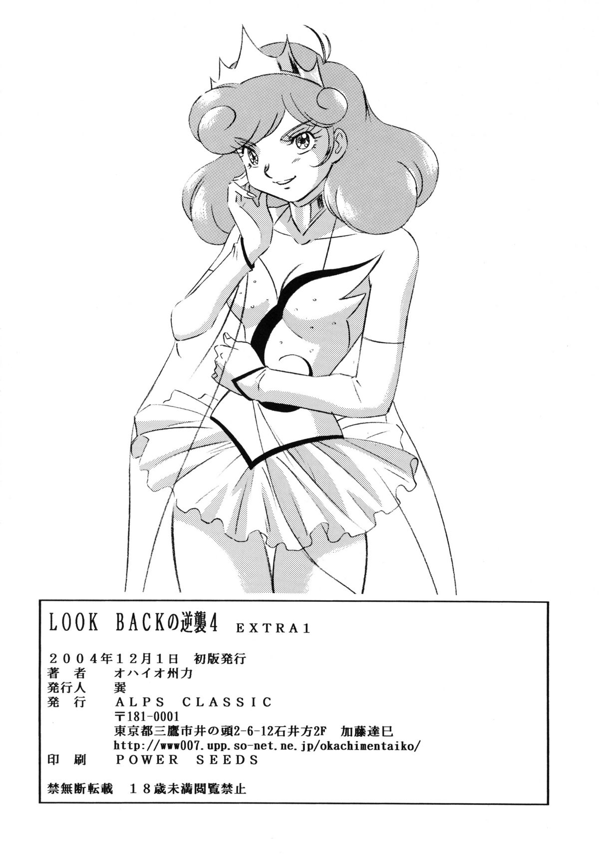 [ALPS, おかちめんたいこ (オハイオ州力)] LOOK BACK の逆襲 ACT.4 EXTRA-1 (よろず)