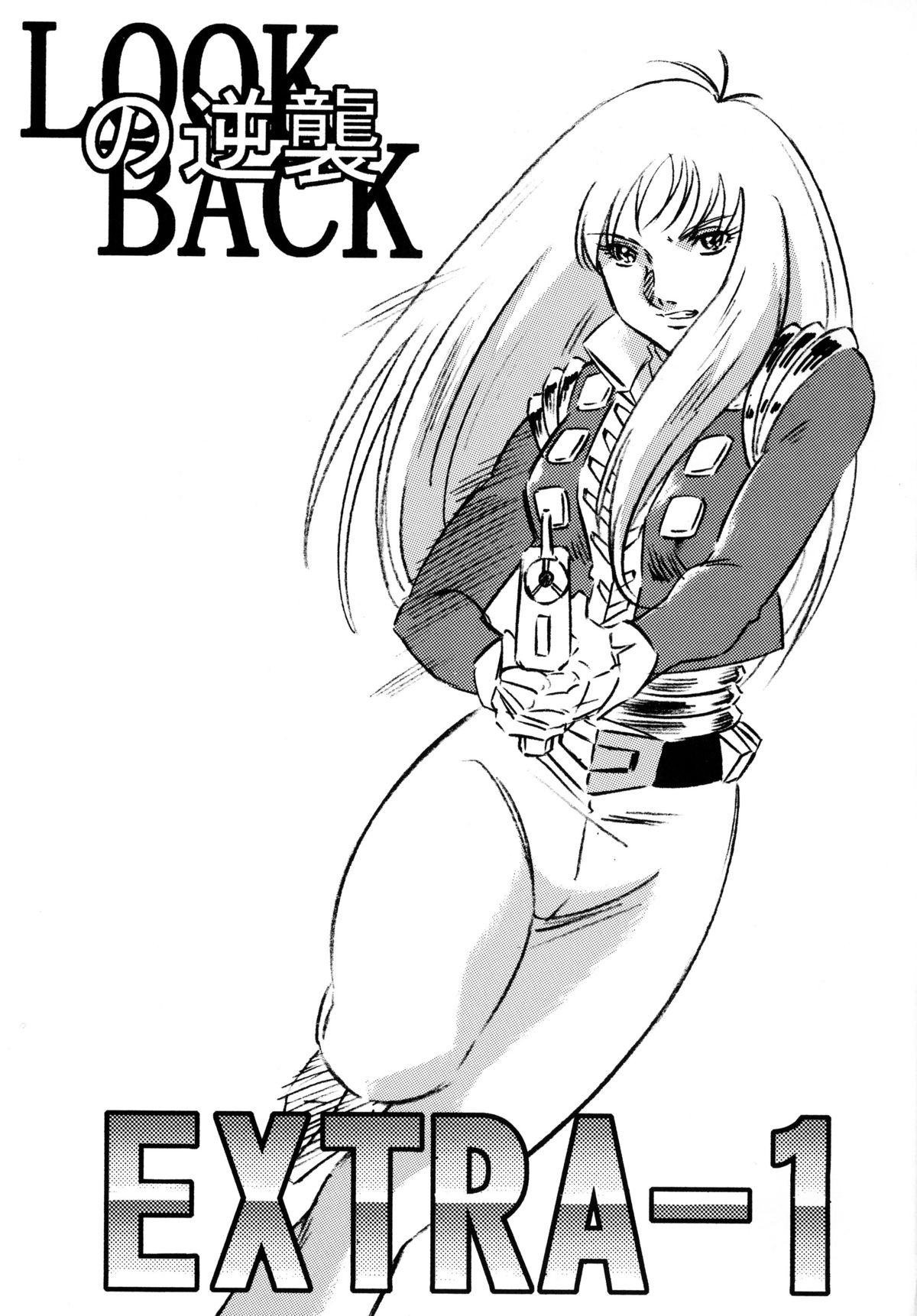 [ALPS, おかちめんたいこ (オハイオ州力)] LOOK BACK の逆襲 ACT.4 EXTRA-1 (よろず)