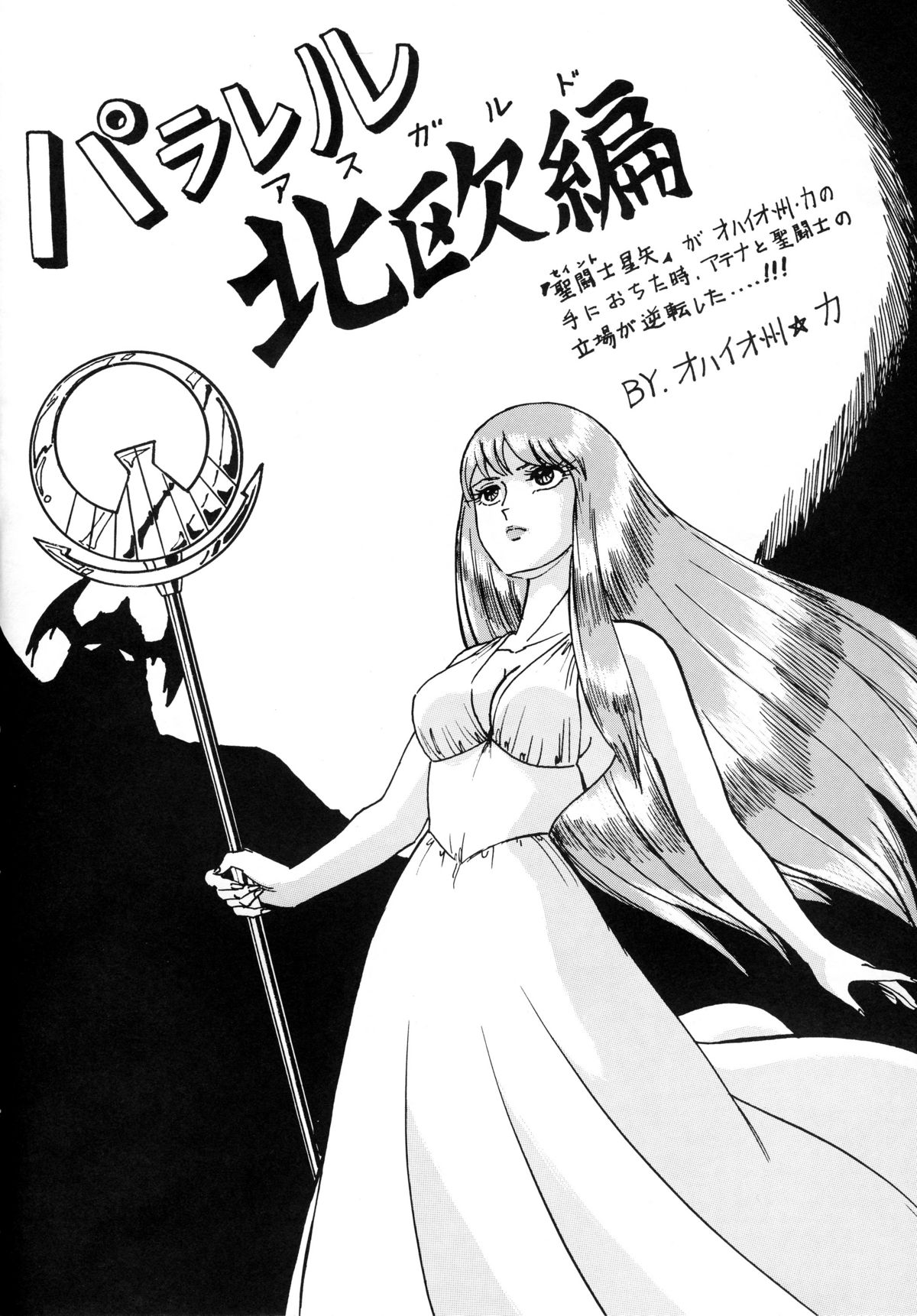 [ALPS, おかちめんたいこ (オハイオ州力)] LOOK BACK の逆襲 ACT.4 EXTRA-1 (よろず)