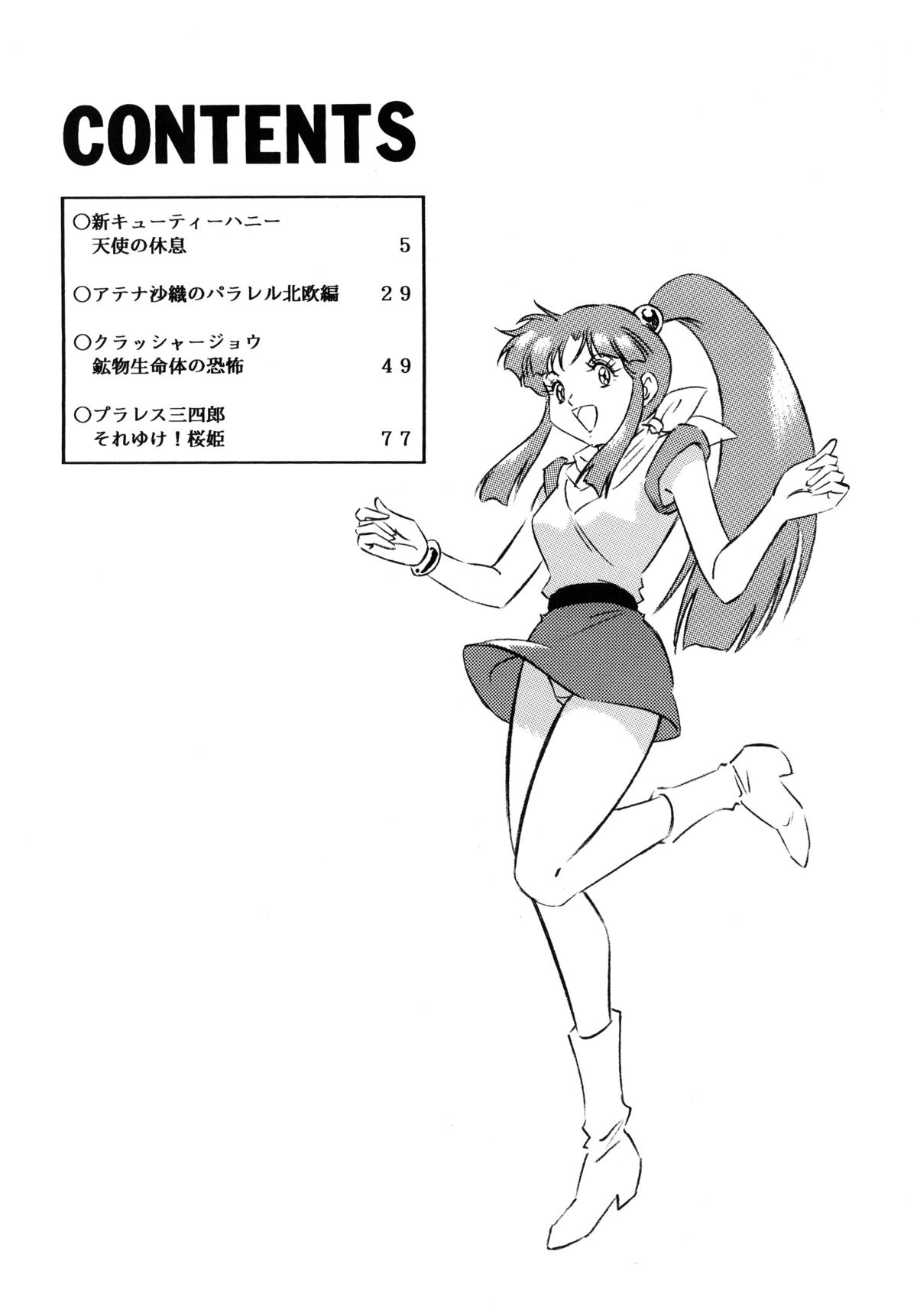 [ALPS, おかちめんたいこ (オハイオ州力)] LOOK BACK の逆襲 ACT.4 EXTRA-1 (よろず)