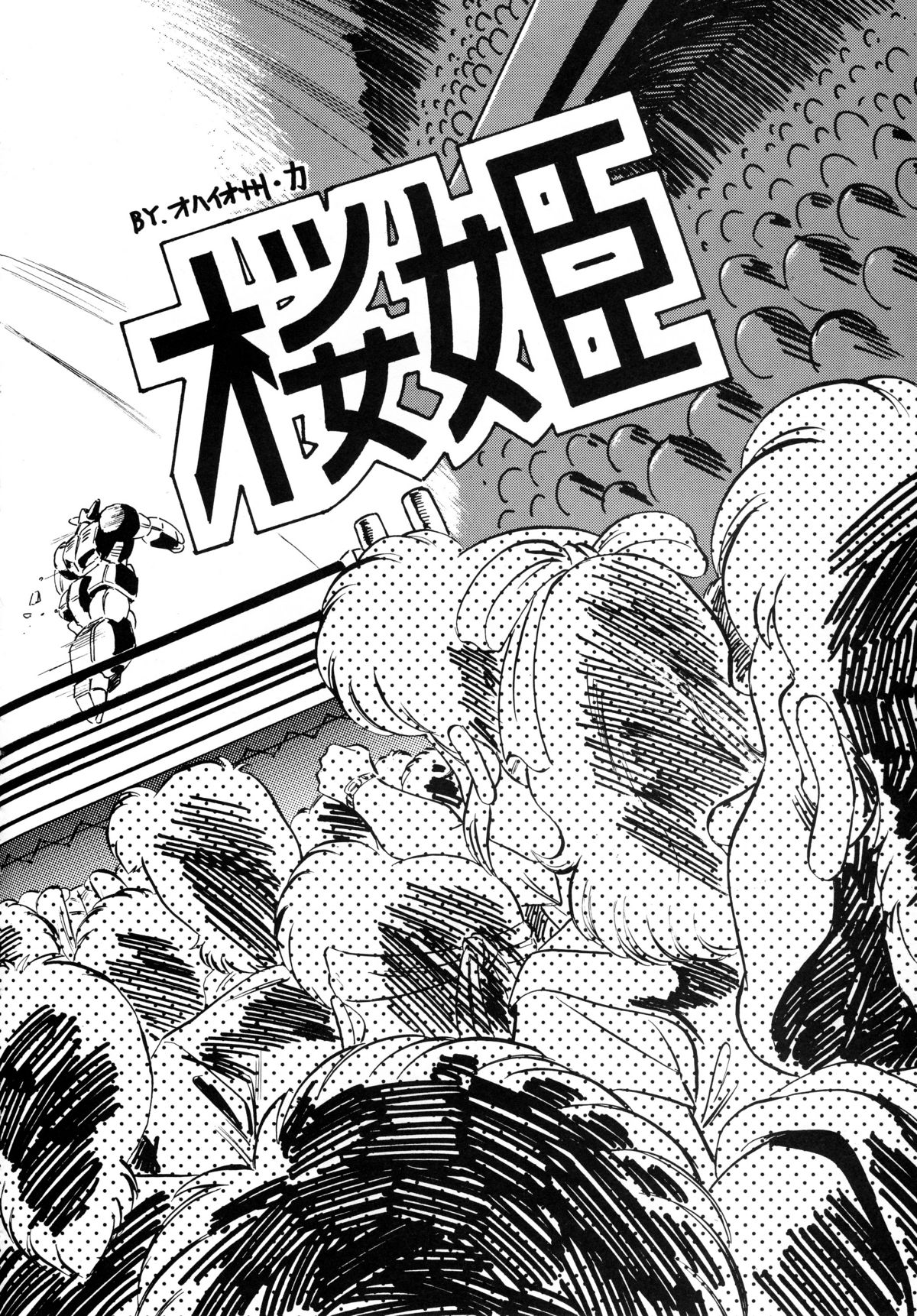 [ALPS, おかちめんたいこ (オハイオ州力)] LOOK BACK の逆襲 ACT.4 EXTRA-1 (よろず)