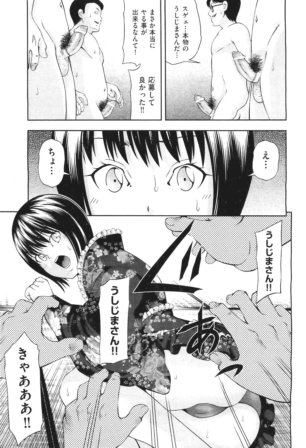 COMIC 阿吽 2011年6月号