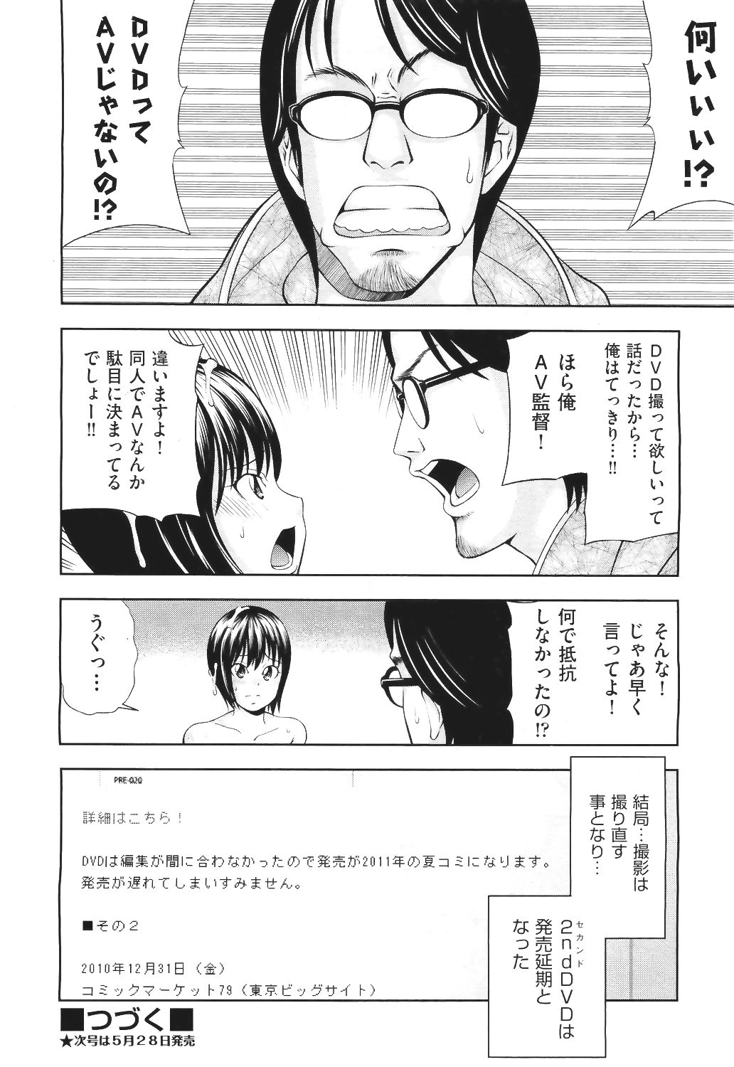 COMIC 阿吽 2011年6月号