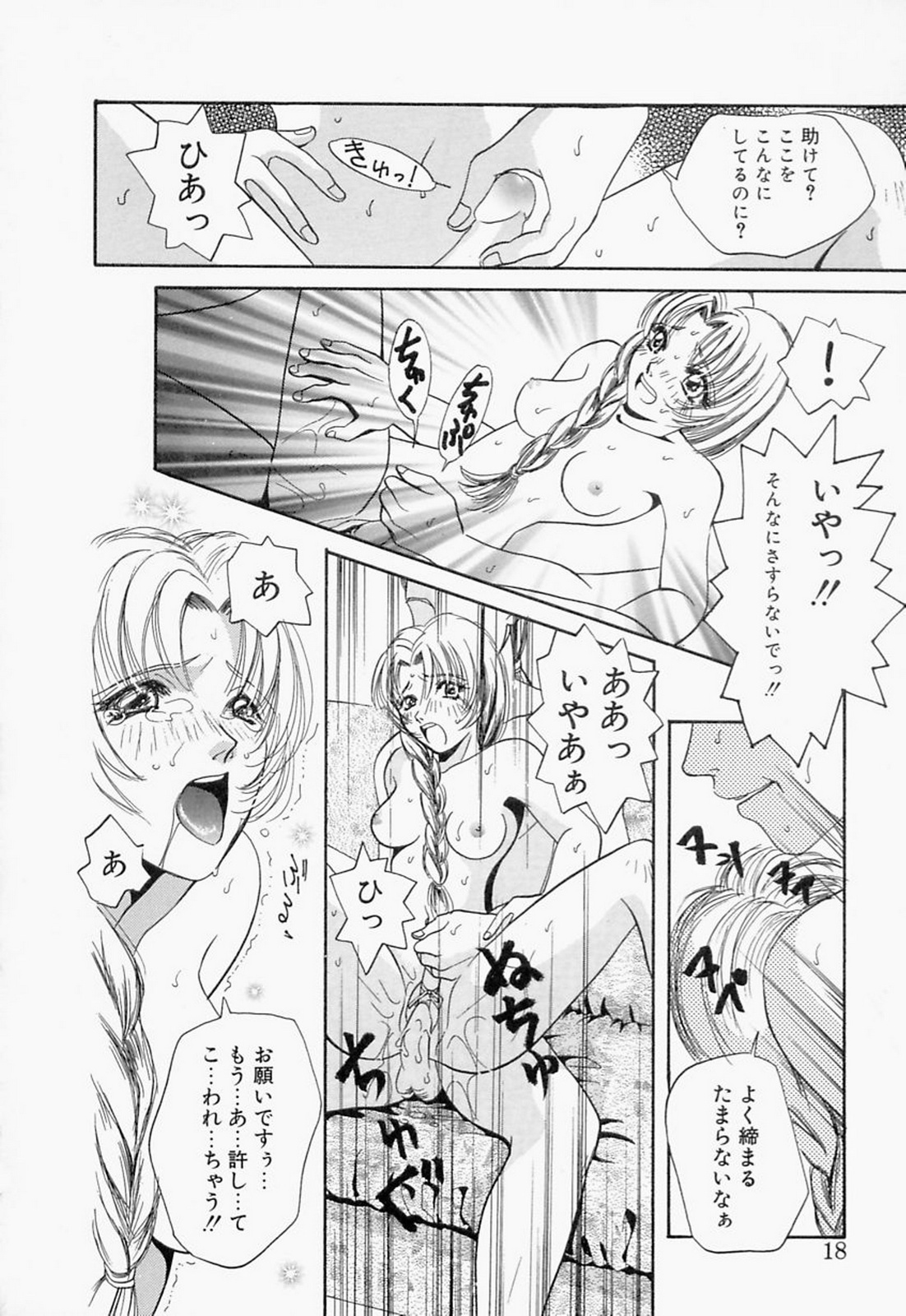 [T・郁弥] 淫のひびき