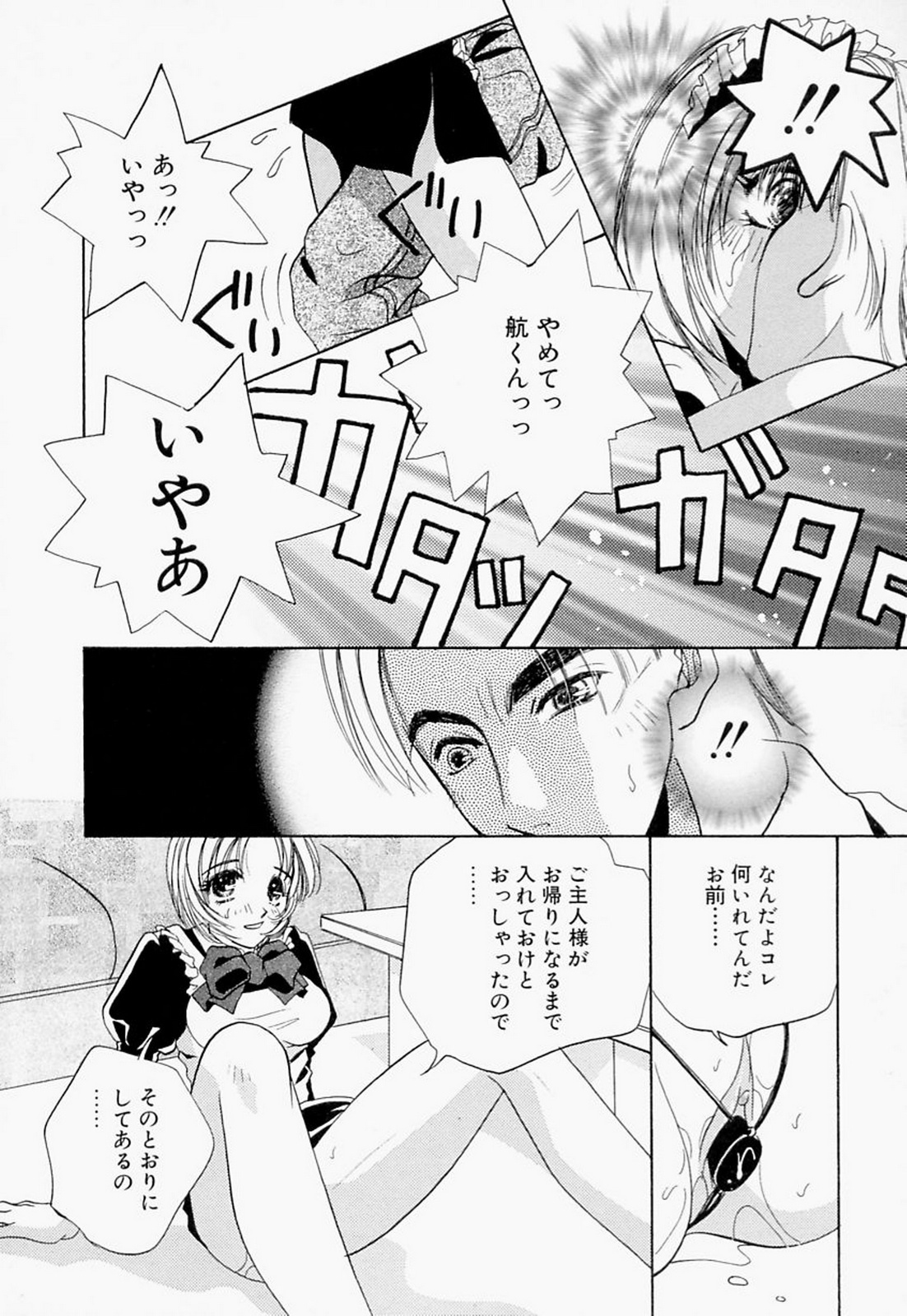 [T・郁弥] 淫のひびき